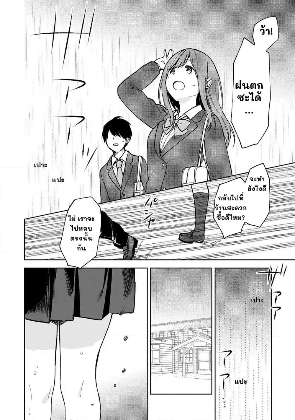 When I Rescued a Beautiful Girl Who Was About to Be Molested, It Was My Childhood Friend Sitting Next to Me page 8