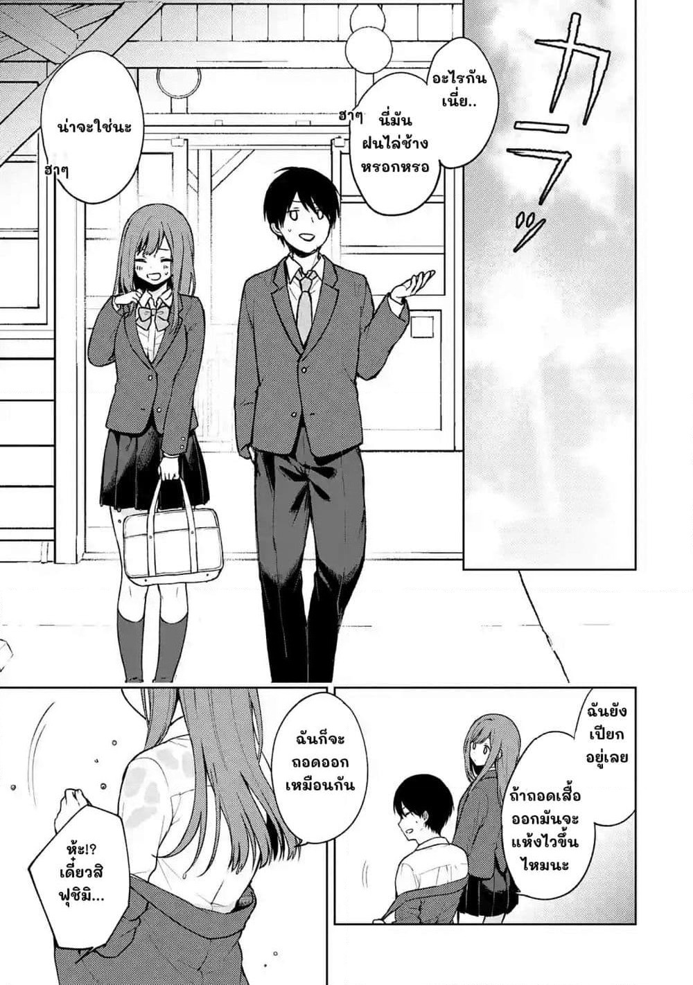 When I Rescued a Beautiful Girl Who Was About to Be Molested, It Was My Childhood Friend Sitting Next to Me page 9
