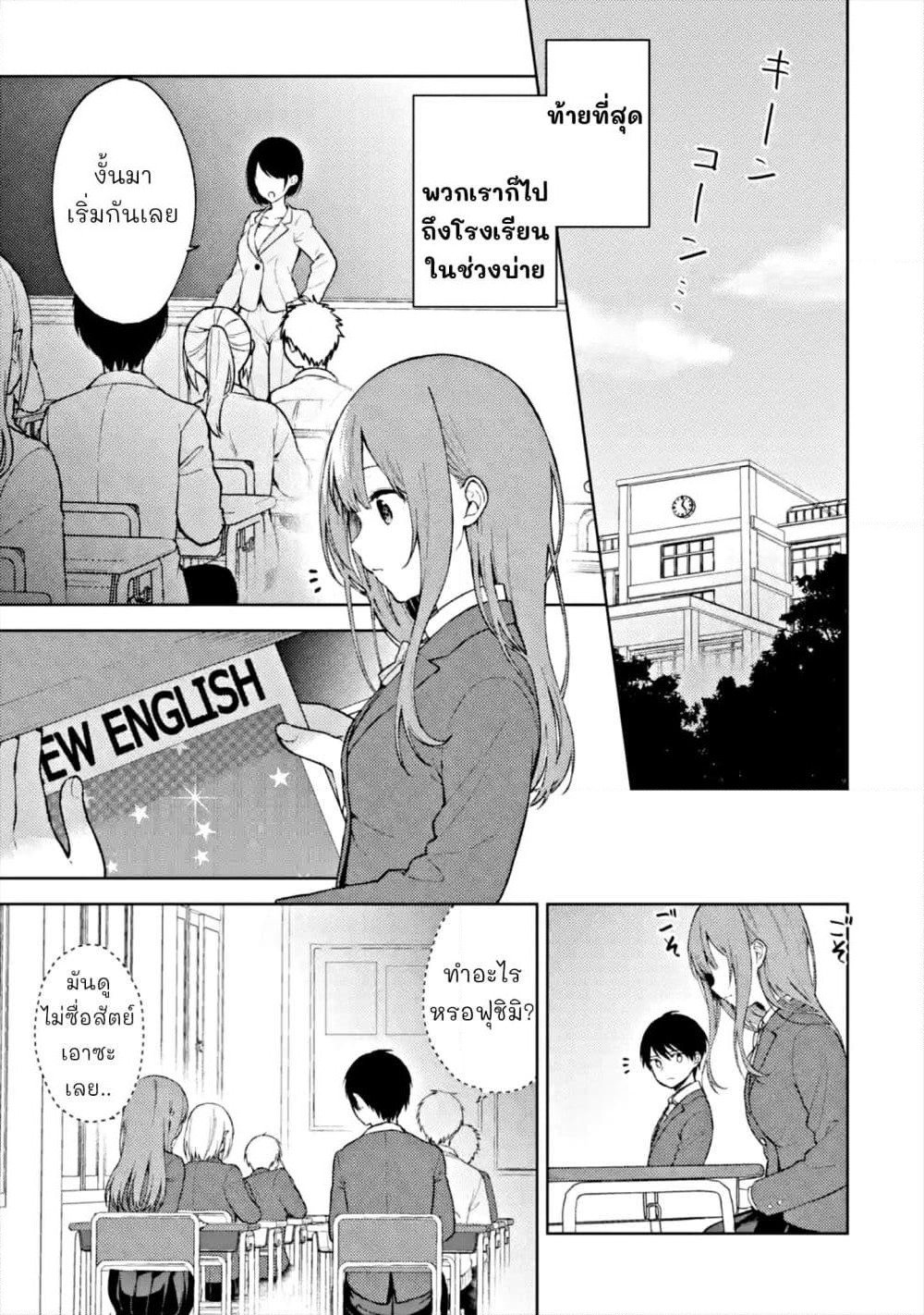 When I Rescued a Beautiful Girl Who Was About to Be Molested, It Was My Childhood Friend Sitting Next to Me page 1