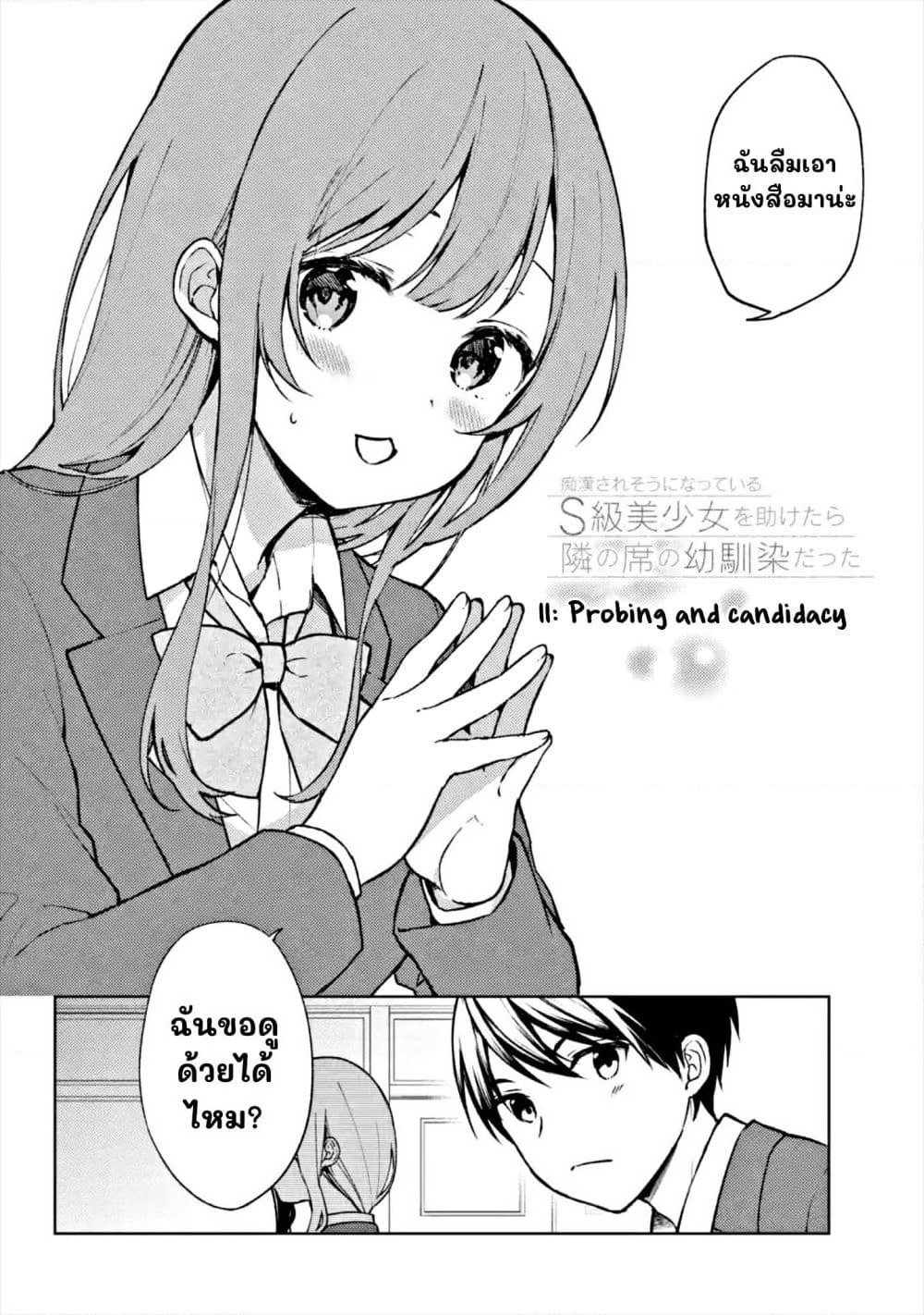 When I Rescued a Beautiful Girl Who Was About to Be Molested, It Was My Childhood Friend Sitting Next to Me page 2