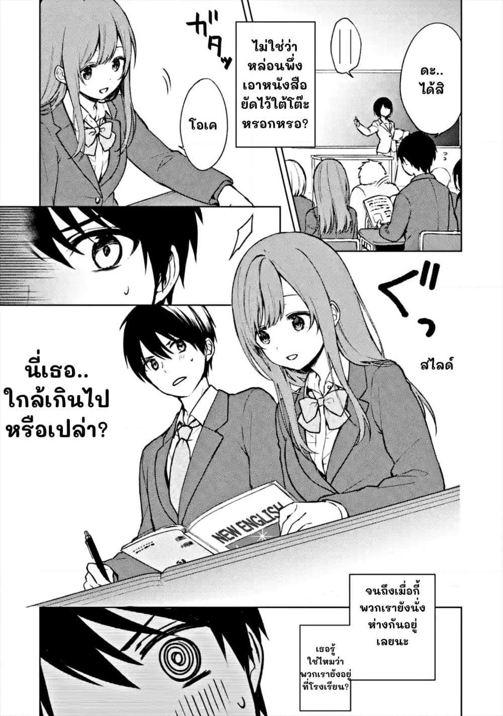 When I Rescued a Beautiful Girl Who Was About to Be Molested, It Was My Childhood Friend Sitting Next to Me page 3