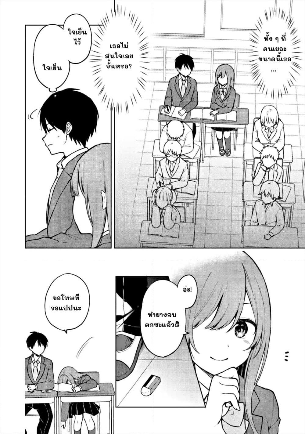 When I Rescued a Beautiful Girl Who Was About to Be Molested, It Was My Childhood Friend Sitting Next to Me page 4