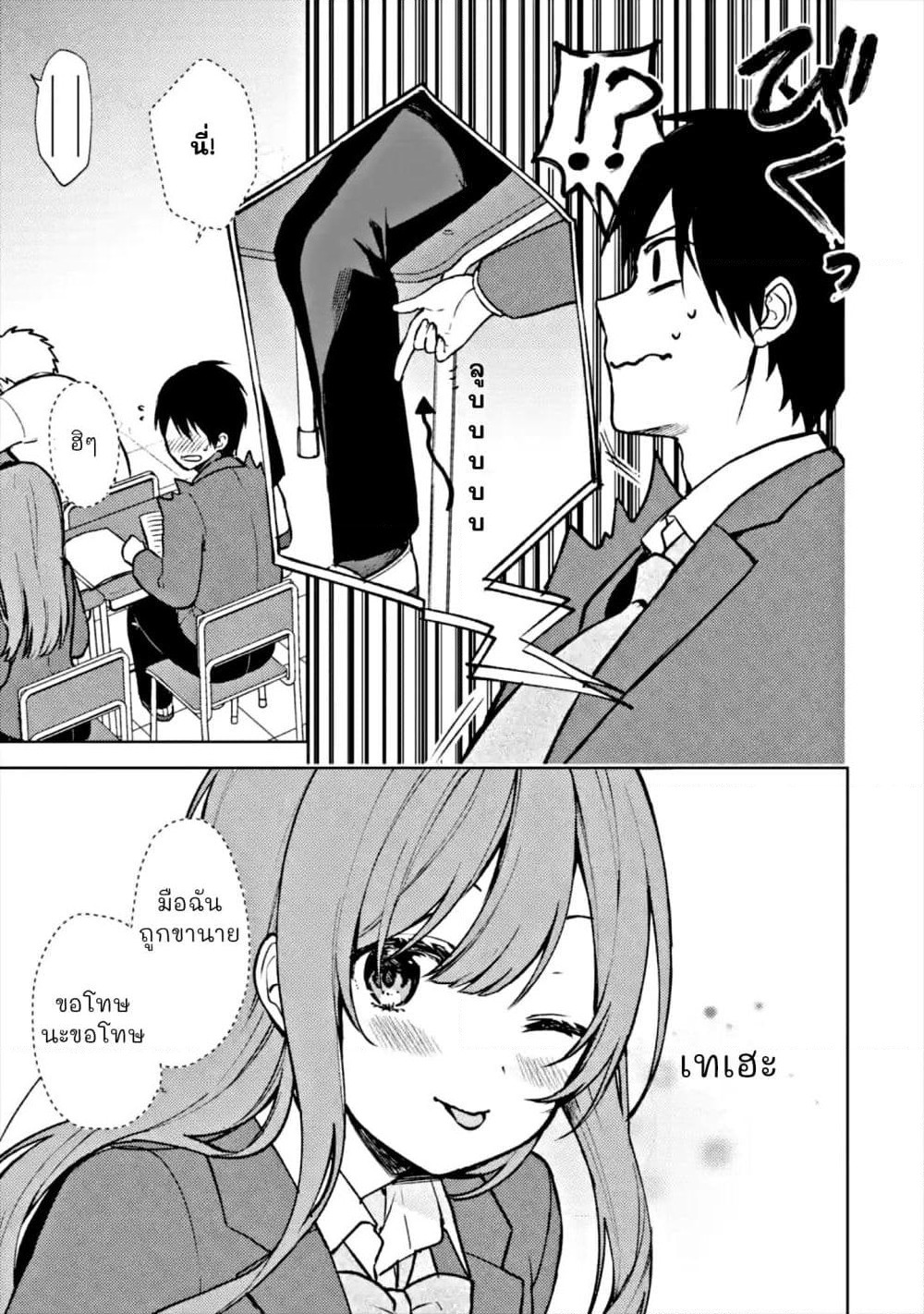 When I Rescued a Beautiful Girl Who Was About to Be Molested, It Was My Childhood Friend Sitting Next to Me page 5