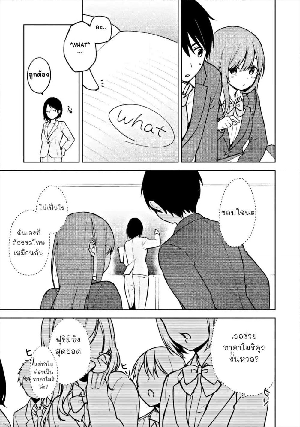 When I Rescued a Beautiful Girl Who Was About to Be Molested, It Was My Childhood Friend Sitting Next to Me page 7