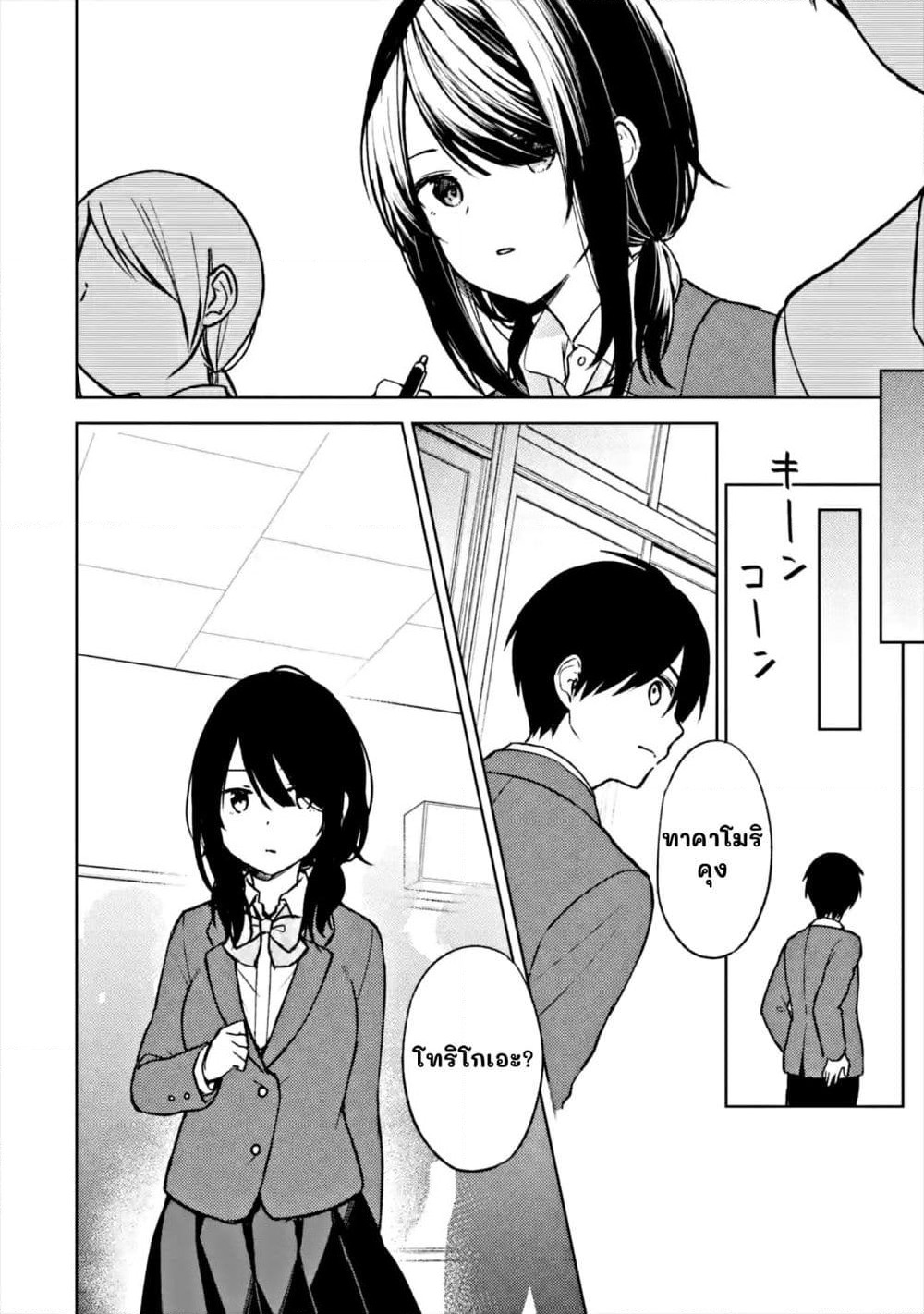 When I Rescued a Beautiful Girl Who Was About to Be Molested, It Was My Childhood Friend Sitting Next to Me page 8