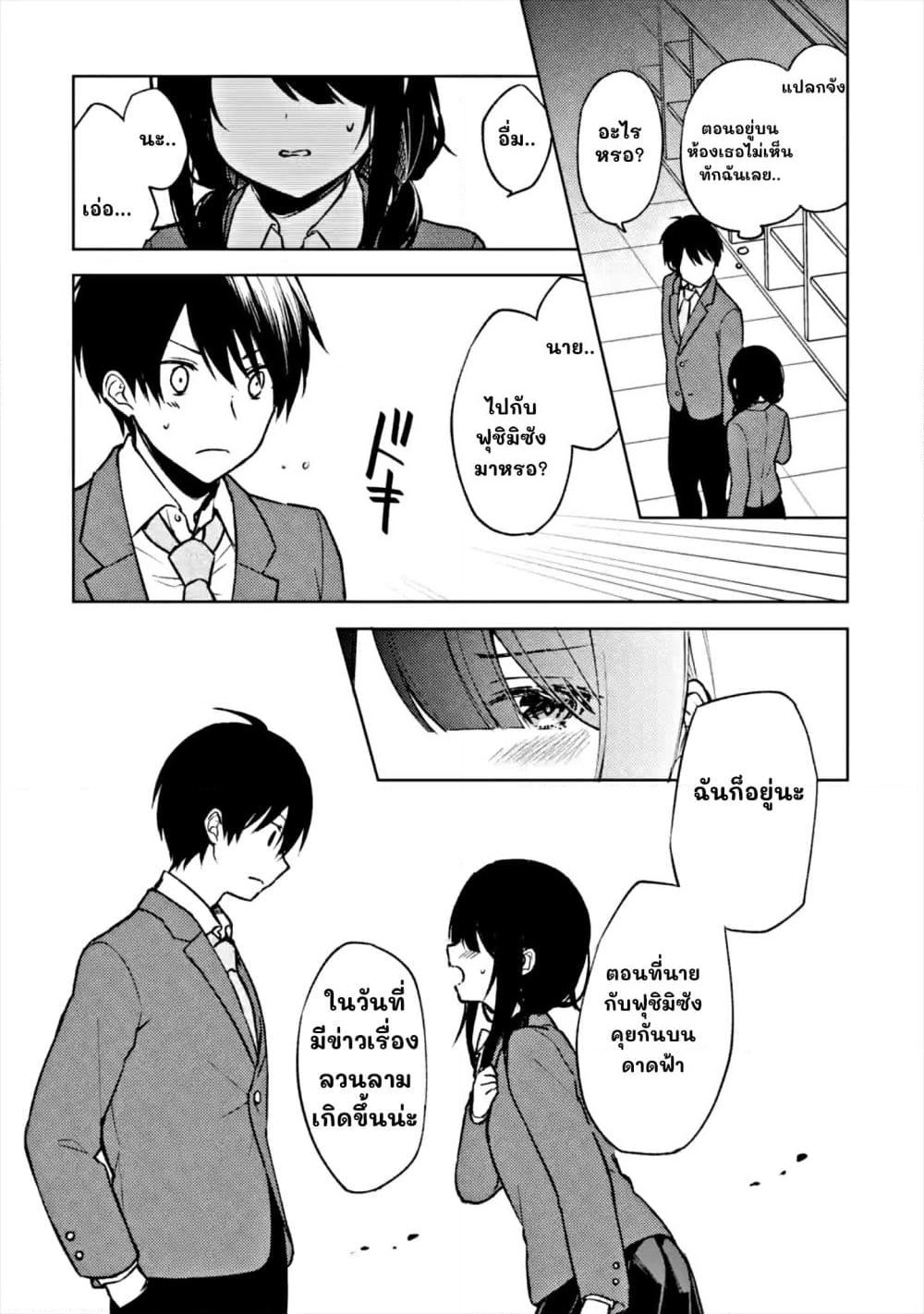 When I Rescued a Beautiful Girl Who Was About to Be Molested, It Was My Childhood Friend Sitting Next to Me page 9