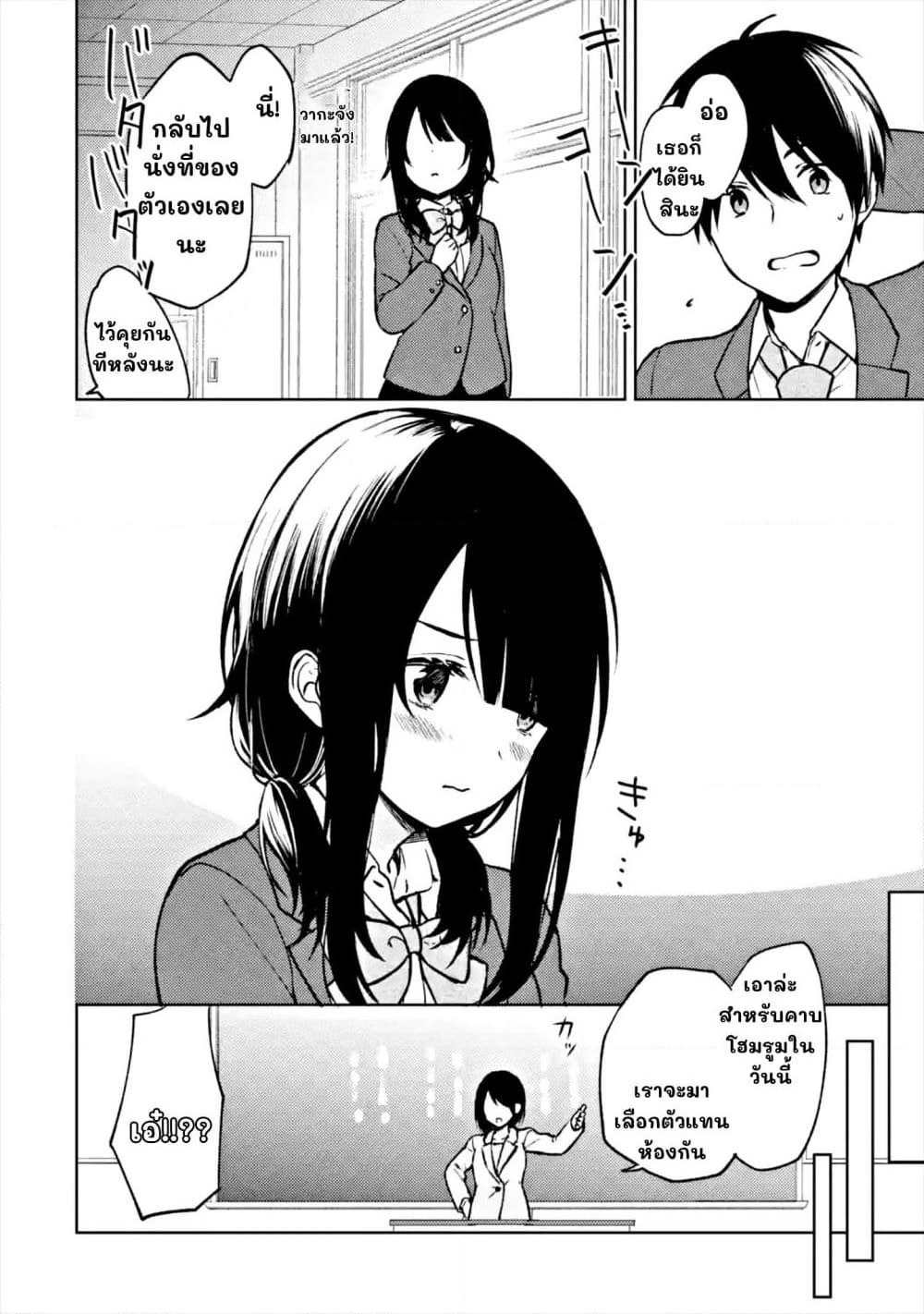 When I Rescued a Beautiful Girl Who Was About to Be Molested, It Was My Childhood Friend Sitting Next to Me page 10