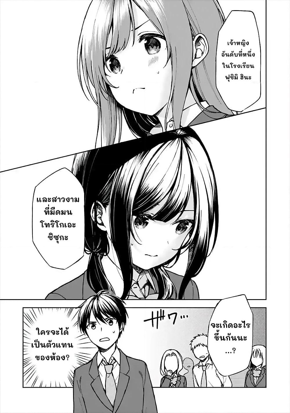 When I Rescued a Beautiful Girl Who Was About to Be Molested, It Was My Childhood Friend Sitting Next to Me page 1