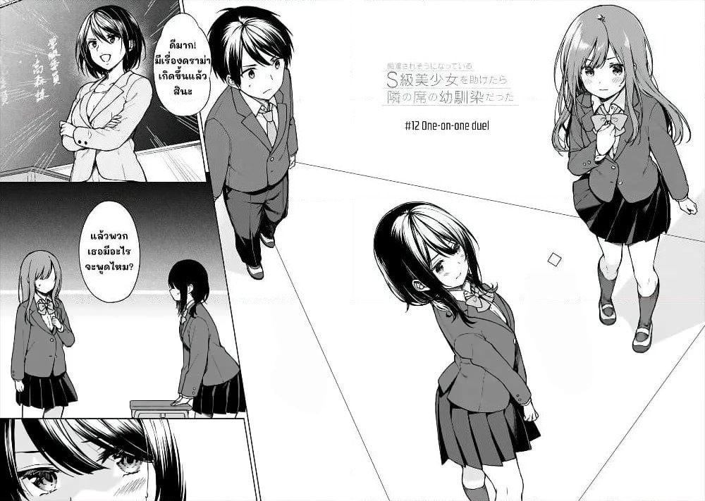 When I Rescued a Beautiful Girl Who Was About to Be Molested, It Was My Childhood Friend Sitting Next to Me page 2