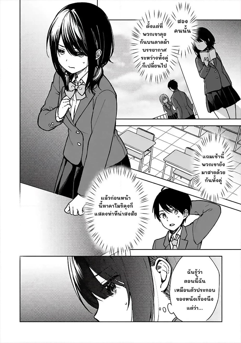 When I Rescued a Beautiful Girl Who Was About to Be Molested, It Was My Childhood Friend Sitting Next to Me page 3