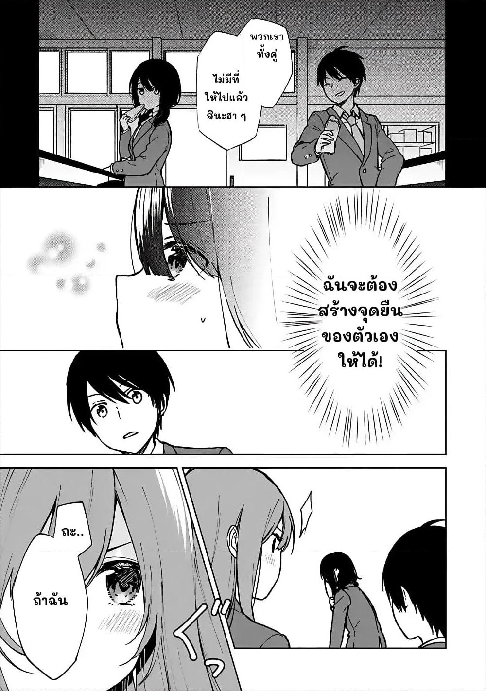 When I Rescued a Beautiful Girl Who Was About to Be Molested, It Was My Childhood Friend Sitting Next to Me page 4