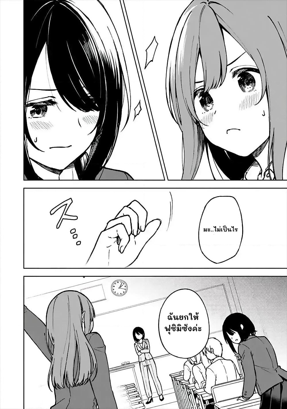 When I Rescued a Beautiful Girl Who Was About to Be Molested, It Was My Childhood Friend Sitting Next to Me page 7