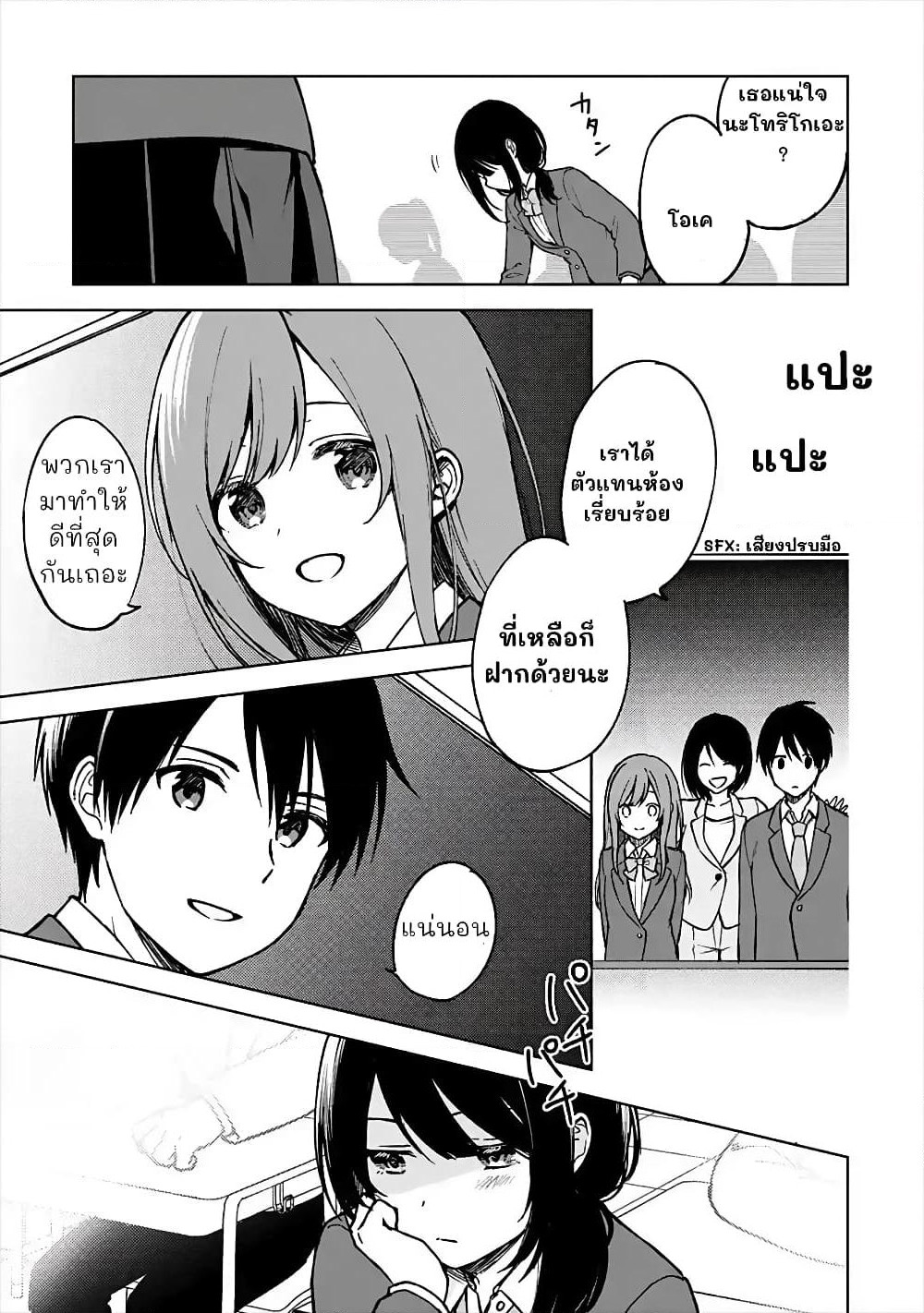 When I Rescued a Beautiful Girl Who Was About to Be Molested, It Was My Childhood Friend Sitting Next to Me page 8