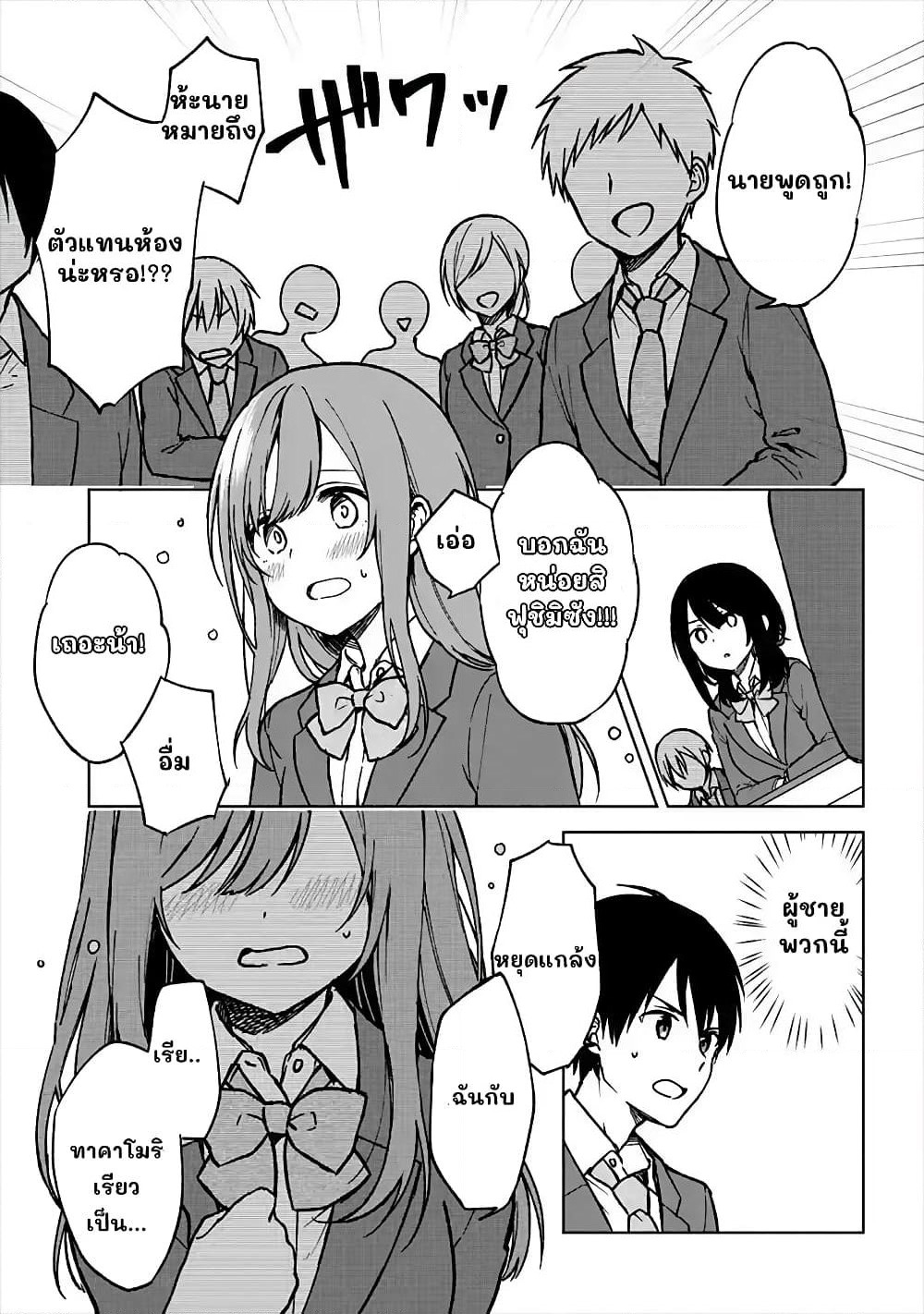 When I Rescued a Beautiful Girl Who Was About to Be Molested, It Was My Childhood Friend Sitting Next to Me page 10