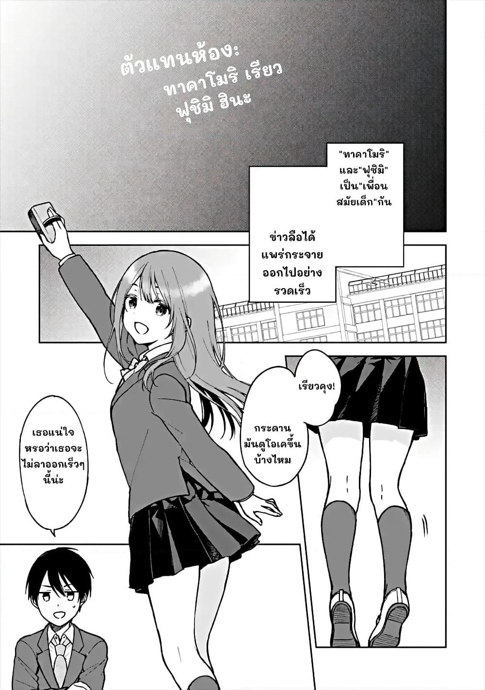 When I Rescued a Beautiful Girl Who Was About to Be Molested, It Was My Childhood Friend Sitting Next to Me page 1