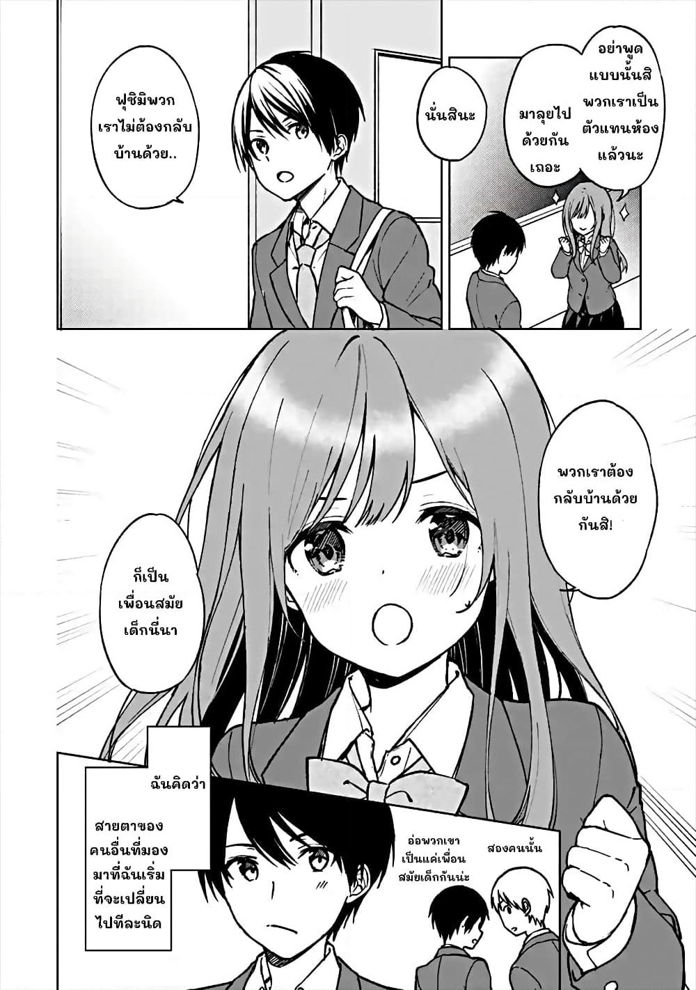 When I Rescued a Beautiful Girl Who Was About to Be Molested, It Was My Childhood Friend Sitting Next to Me page 2