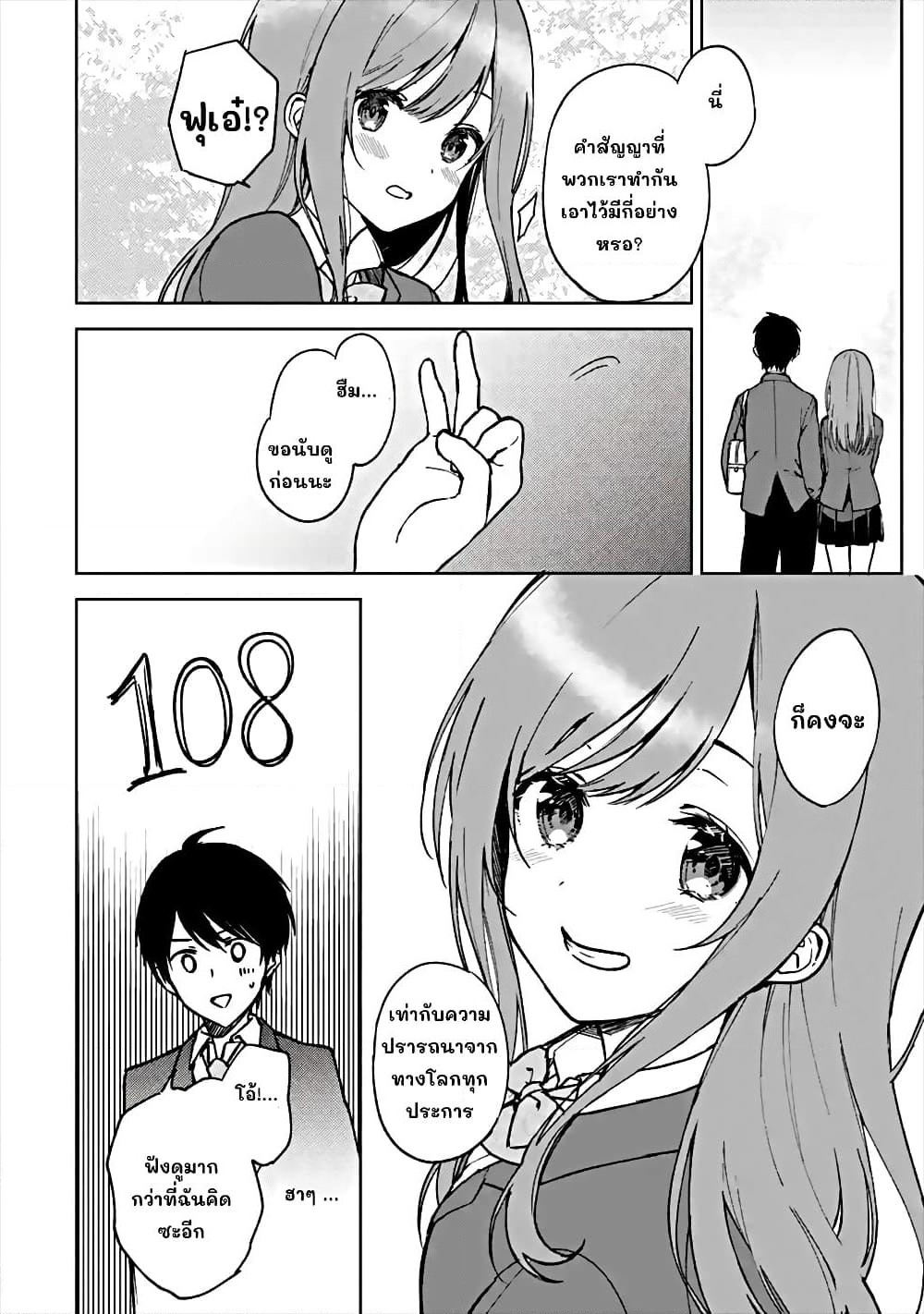 When I Rescued a Beautiful Girl Who Was About to Be Molested, It Was My Childhood Friend Sitting Next to Me page 4