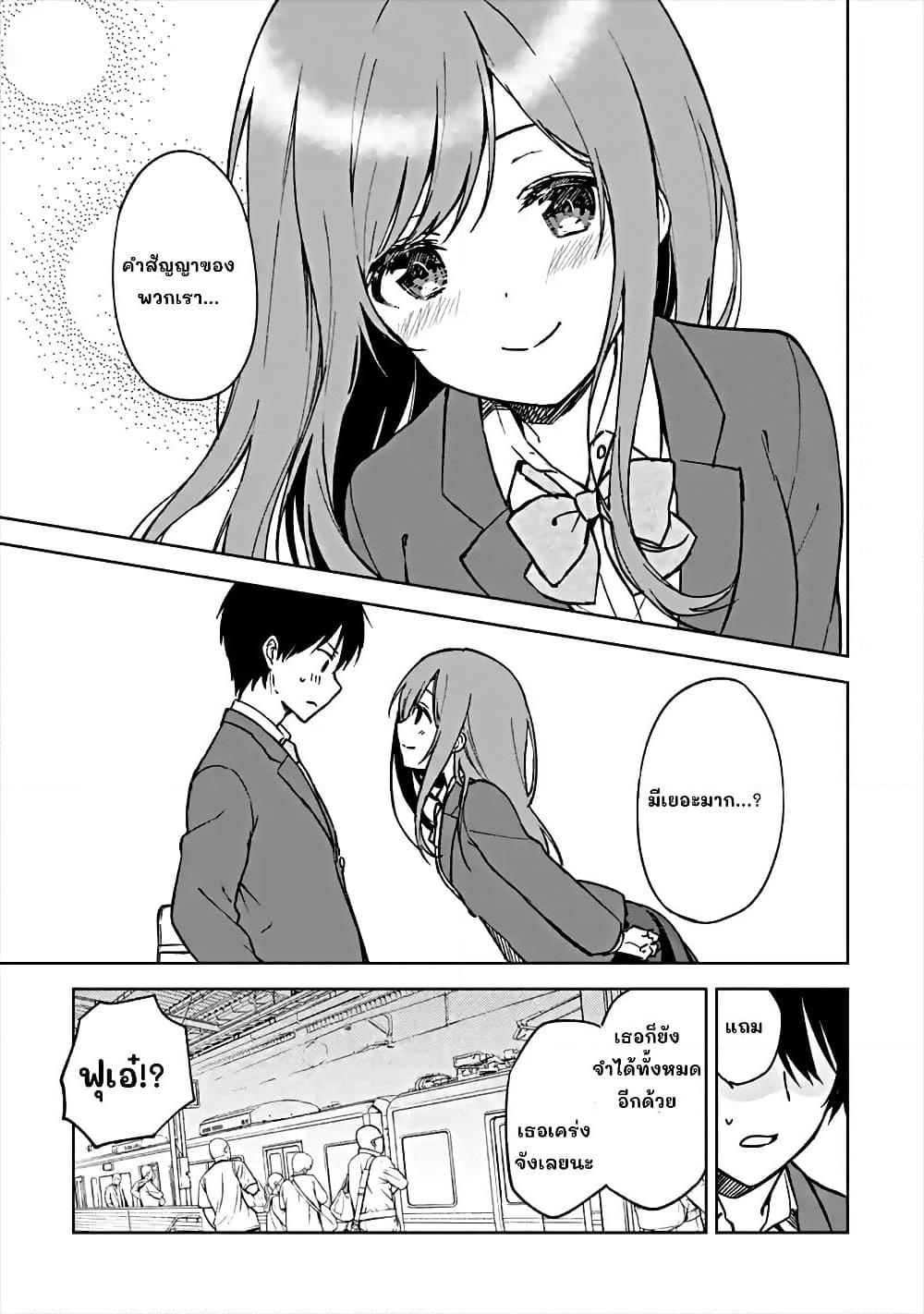 When I Rescued a Beautiful Girl Who Was About to Be Molested, It Was My Childhood Friend Sitting Next to Me page 5