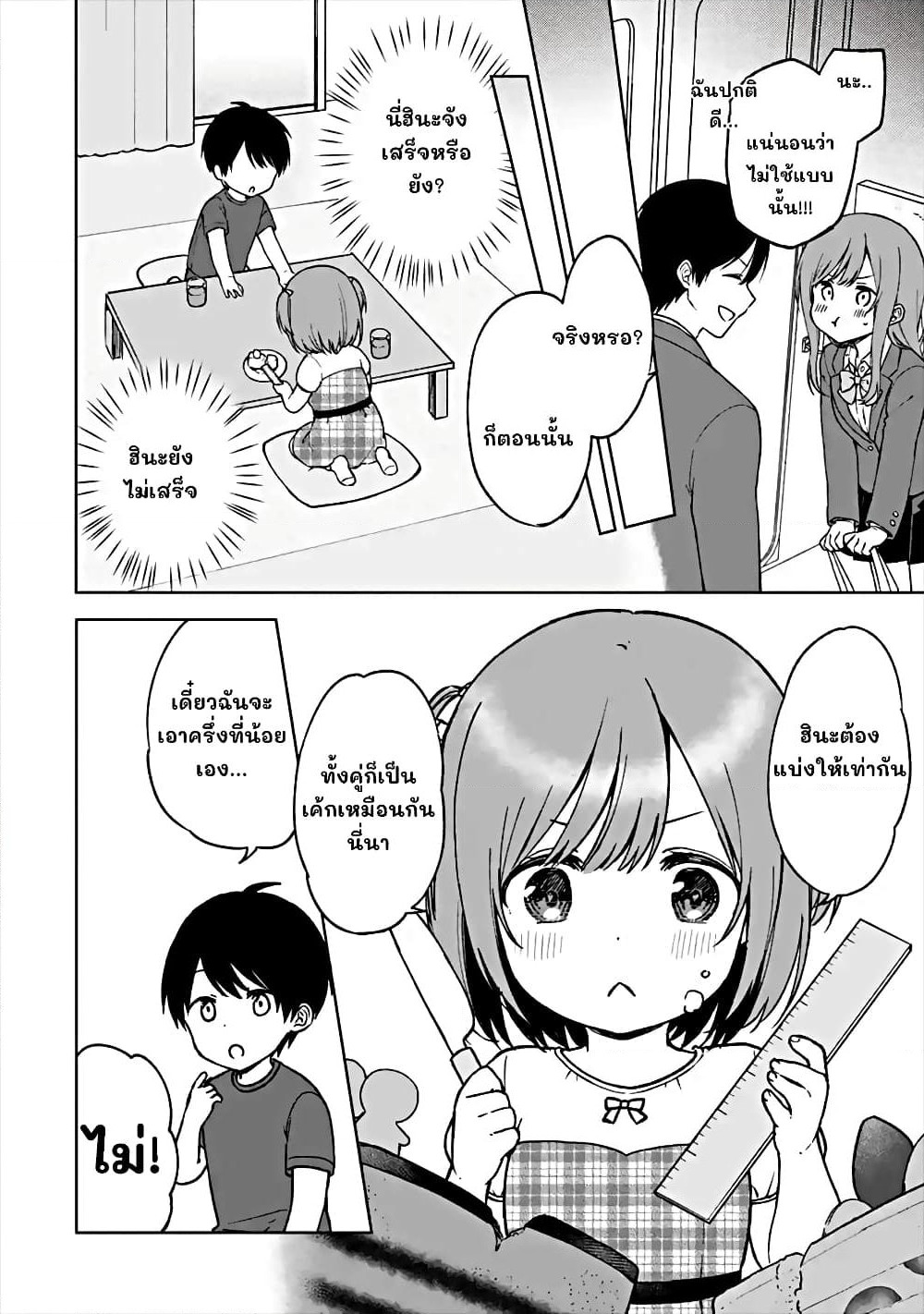 When I Rescued a Beautiful Girl Who Was About to Be Molested, It Was My Childhood Friend Sitting Next to Me page 6