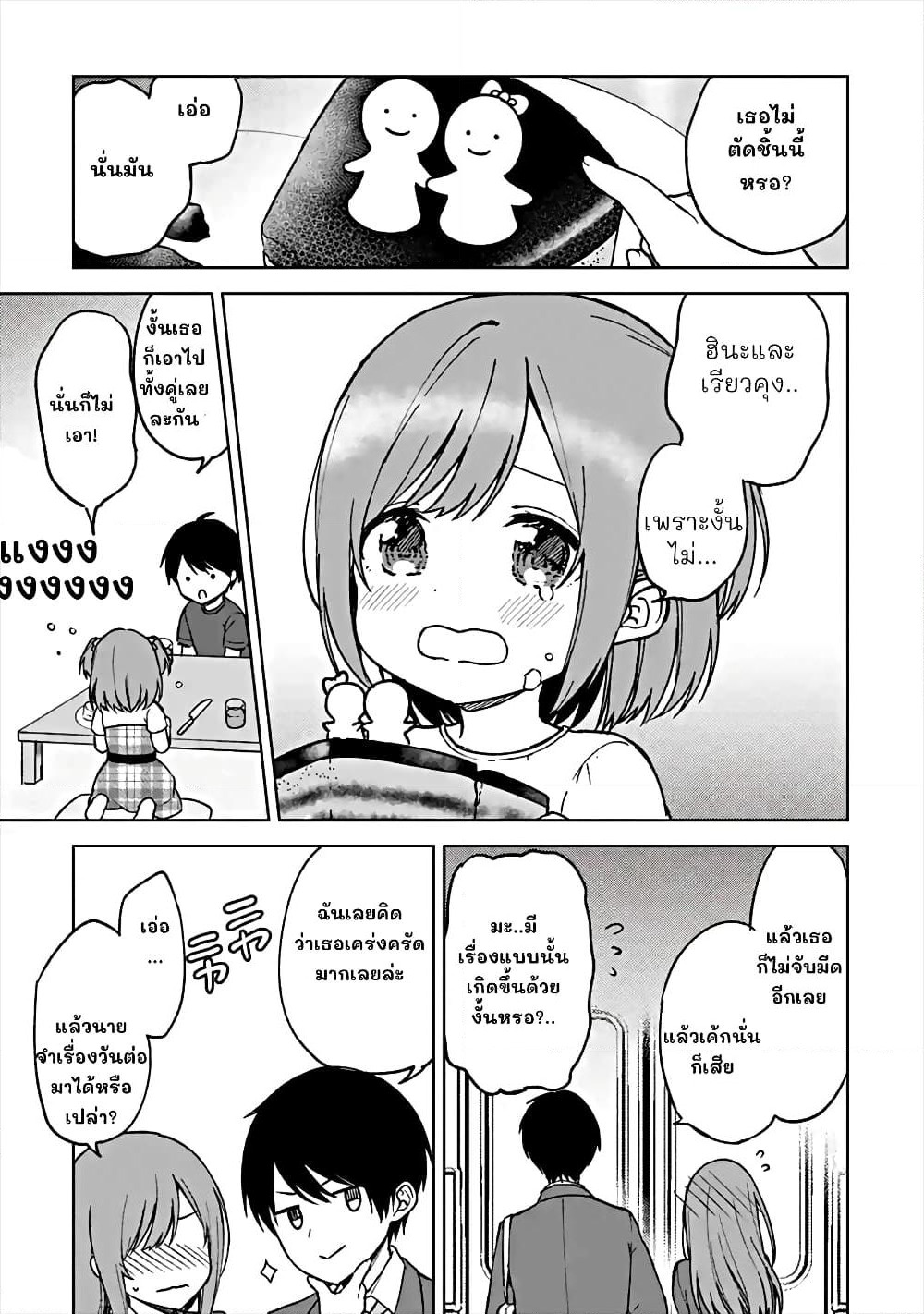 When I Rescued a Beautiful Girl Who Was About to Be Molested, It Was My Childhood Friend Sitting Next to Me page 7