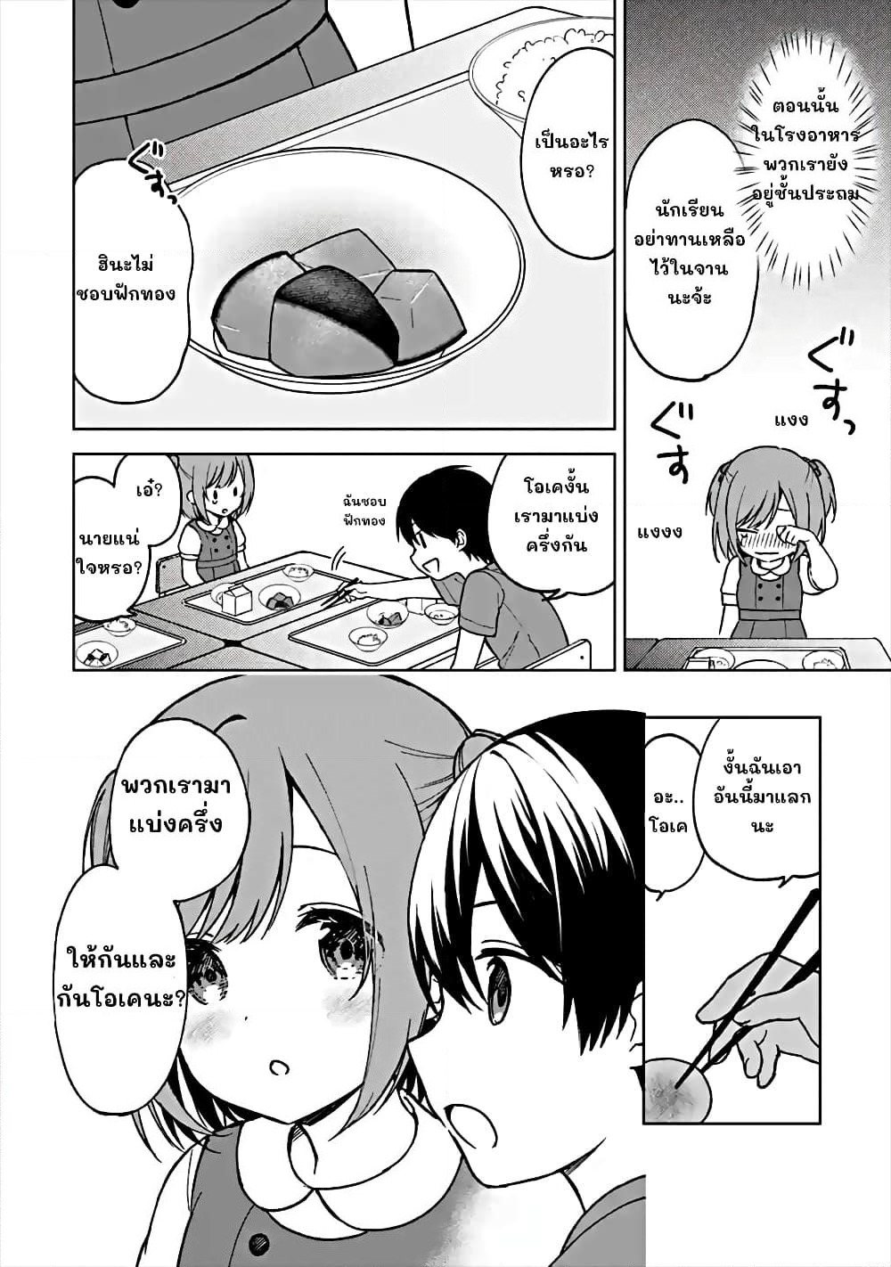When I Rescued a Beautiful Girl Who Was About to Be Molested, It Was My Childhood Friend Sitting Next to Me page 8
