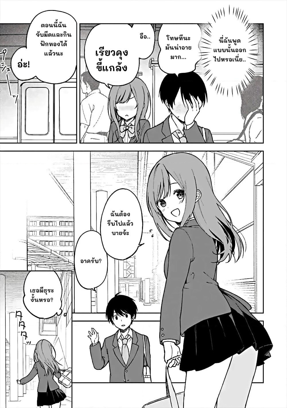 When I Rescued a Beautiful Girl Who Was About to Be Molested, It Was My Childhood Friend Sitting Next to Me page 9