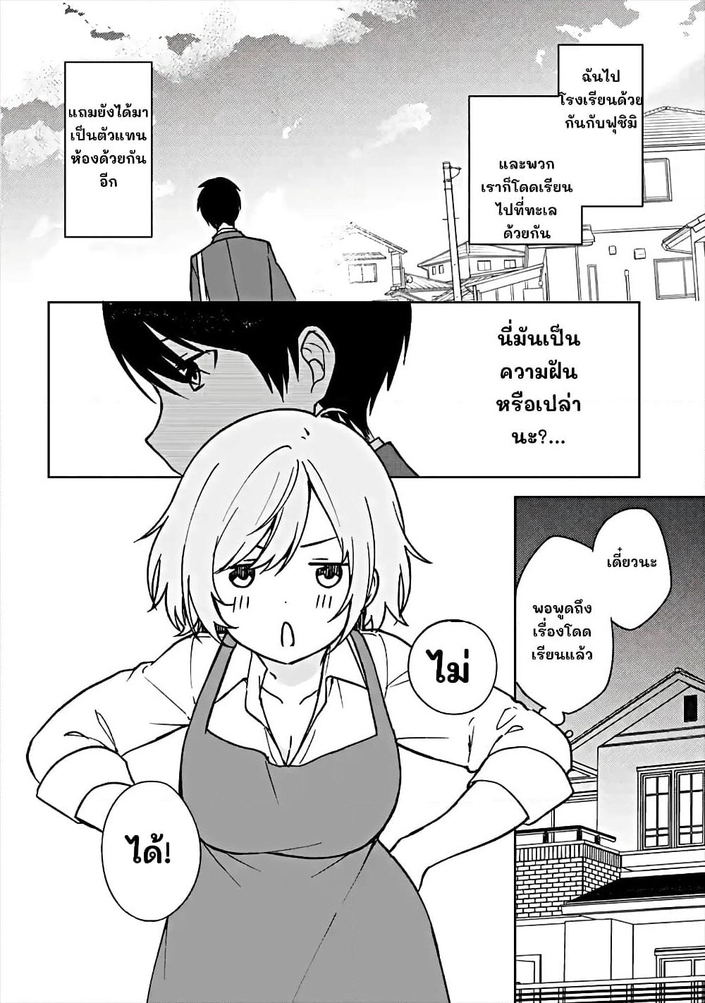 When I Rescued a Beautiful Girl Who Was About to Be Molested, It Was My Childhood Friend Sitting Next to Me page 10