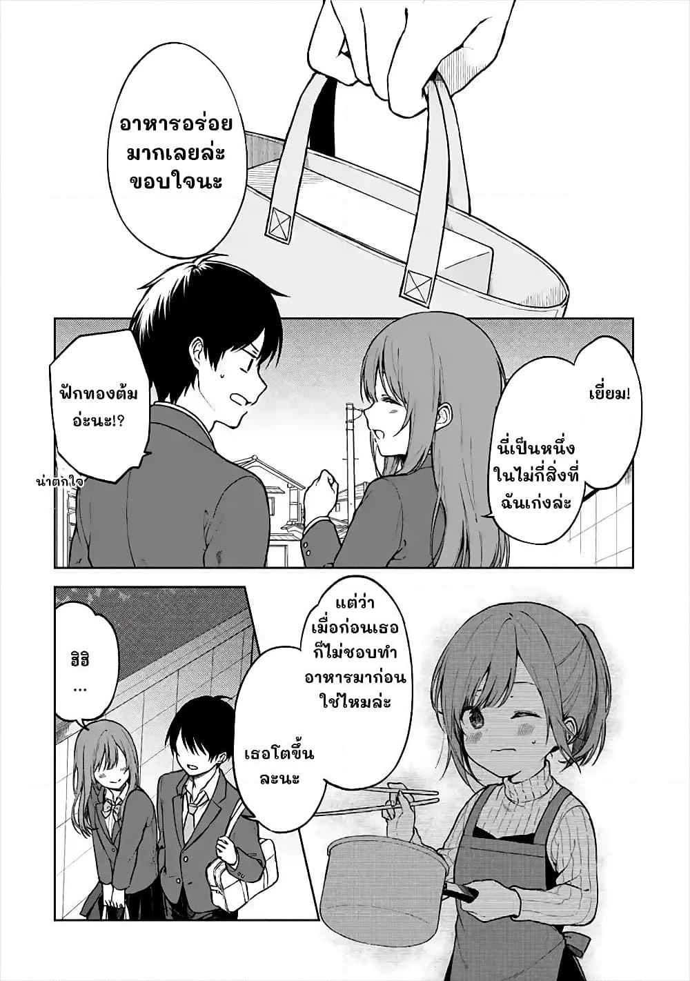 When I Rescued a Beautiful Girl Who Was About to Be Molested, It Was My Childhood Friend Sitting Next to Me page 1