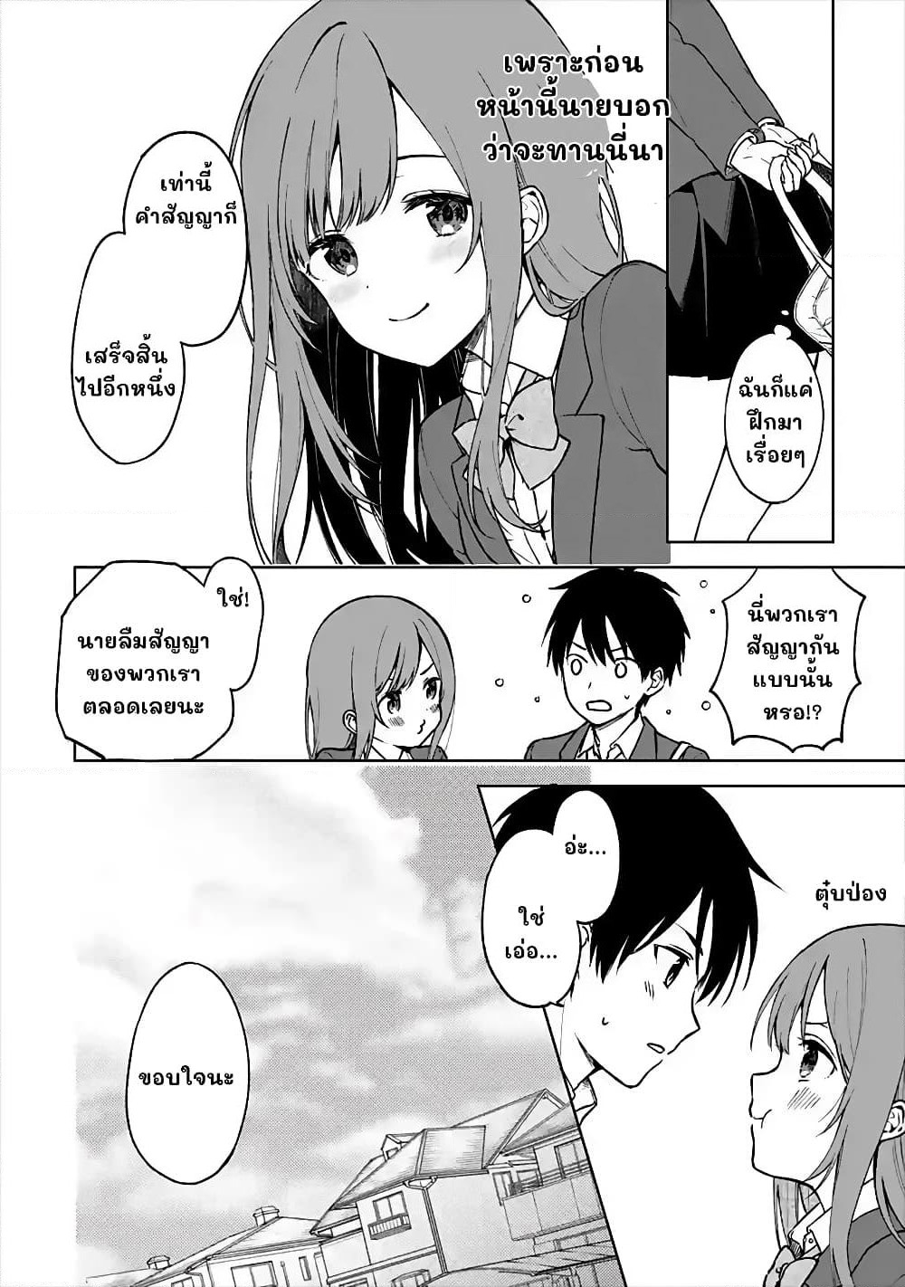 When I Rescued a Beautiful Girl Who Was About to Be Molested, It Was My Childhood Friend Sitting Next to Me page 2