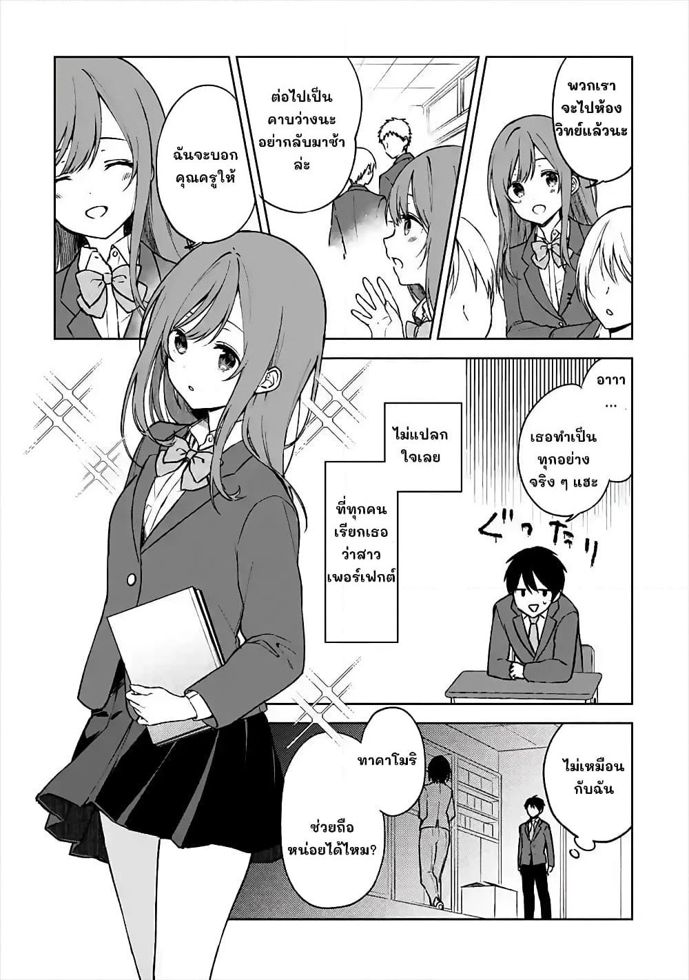 When I Rescued a Beautiful Girl Who Was About to Be Molested, It Was My Childhood Friend Sitting Next to Me page 5