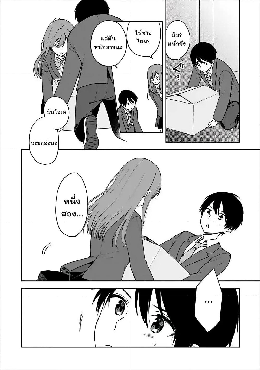 When I Rescued a Beautiful Girl Who Was About to Be Molested, It Was My Childhood Friend Sitting Next to Me page 6