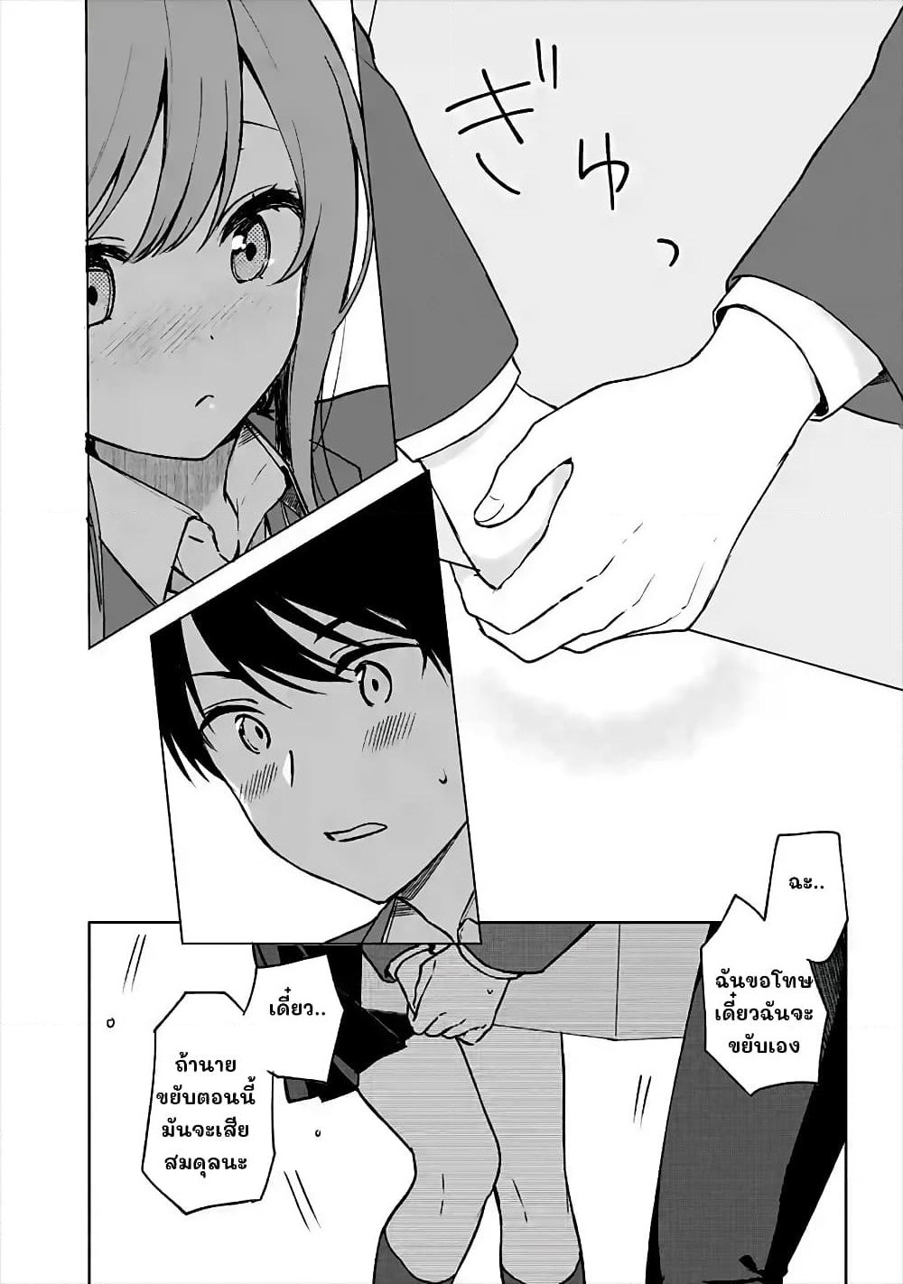 When I Rescued a Beautiful Girl Who Was About to Be Molested, It Was My Childhood Friend Sitting Next to Me page 7