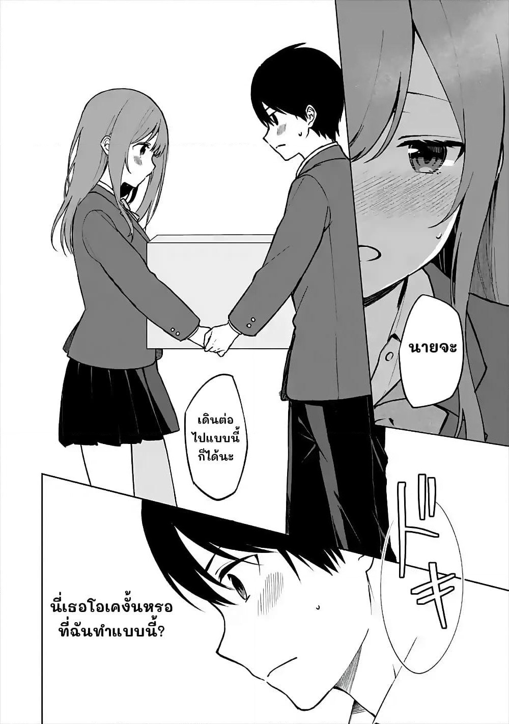 When I Rescued a Beautiful Girl Who Was About to Be Molested, It Was My Childhood Friend Sitting Next to Me page 8