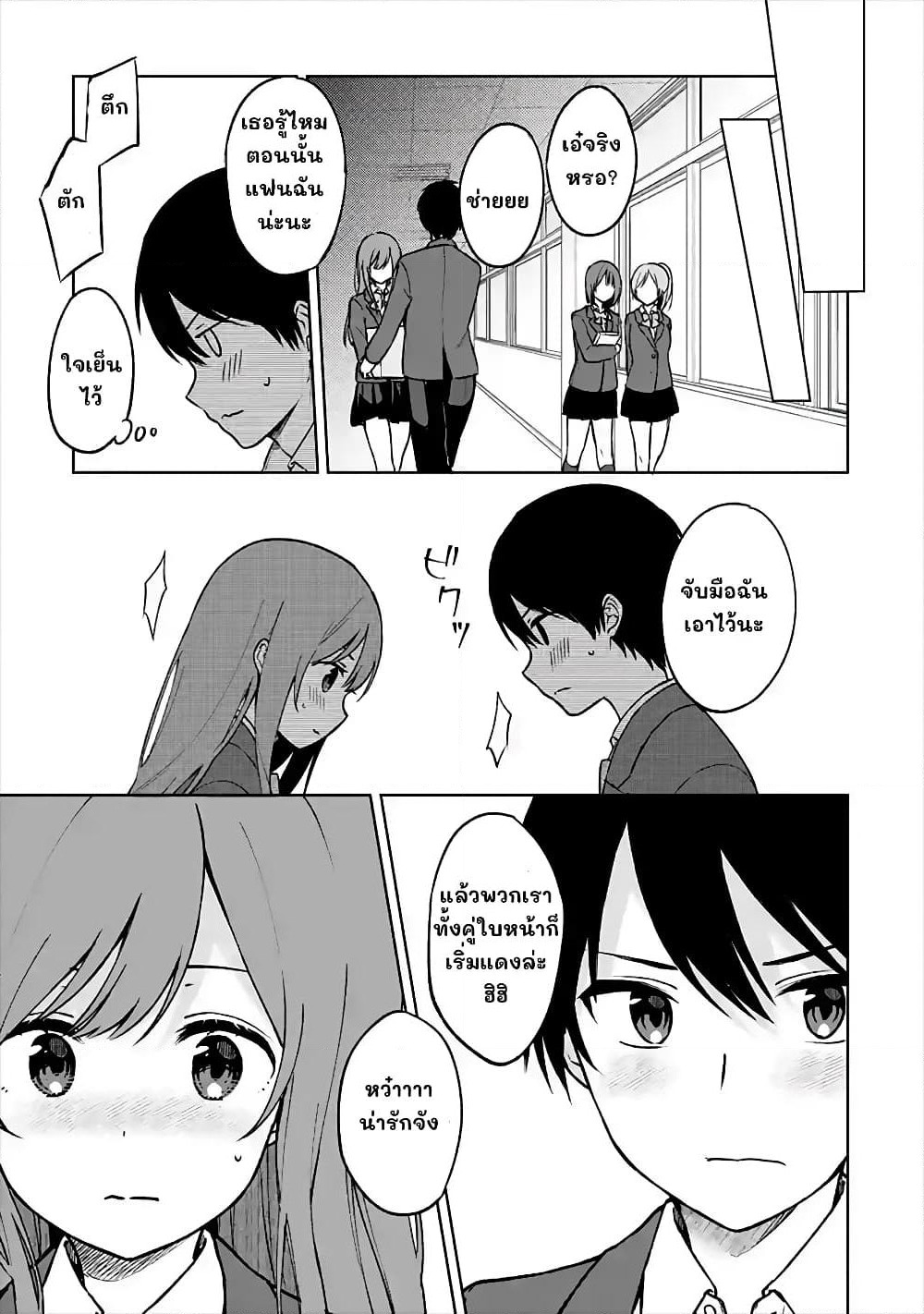 When I Rescued a Beautiful Girl Who Was About to Be Molested, It Was My Childhood Friend Sitting Next to Me page 9