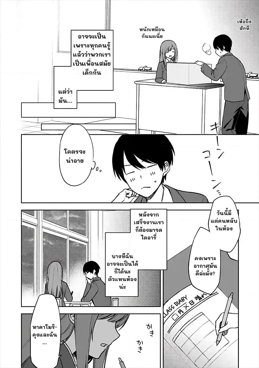 When I Rescued a Beautiful Girl Who Was About to Be Molested, It Was My Childhood Friend Sitting Next to Me page 10