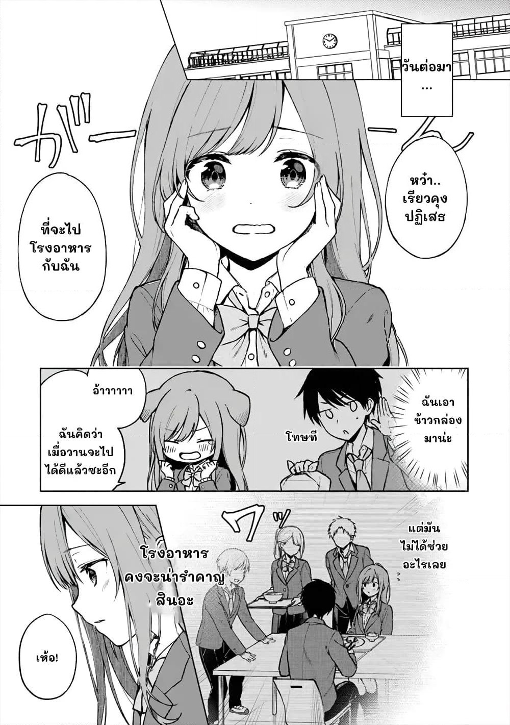 When I Rescued a Beautiful Girl Who Was About to Be Molested, It Was My Childhood Friend Sitting Next to Me page 1