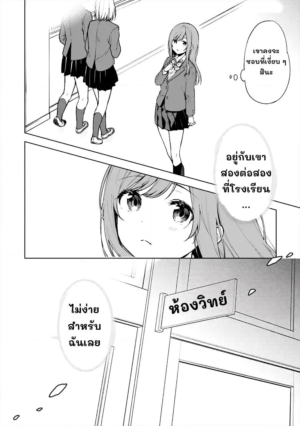 When I Rescued a Beautiful Girl Who Was About to Be Molested, It Was My Childhood Friend Sitting Next to Me page 2