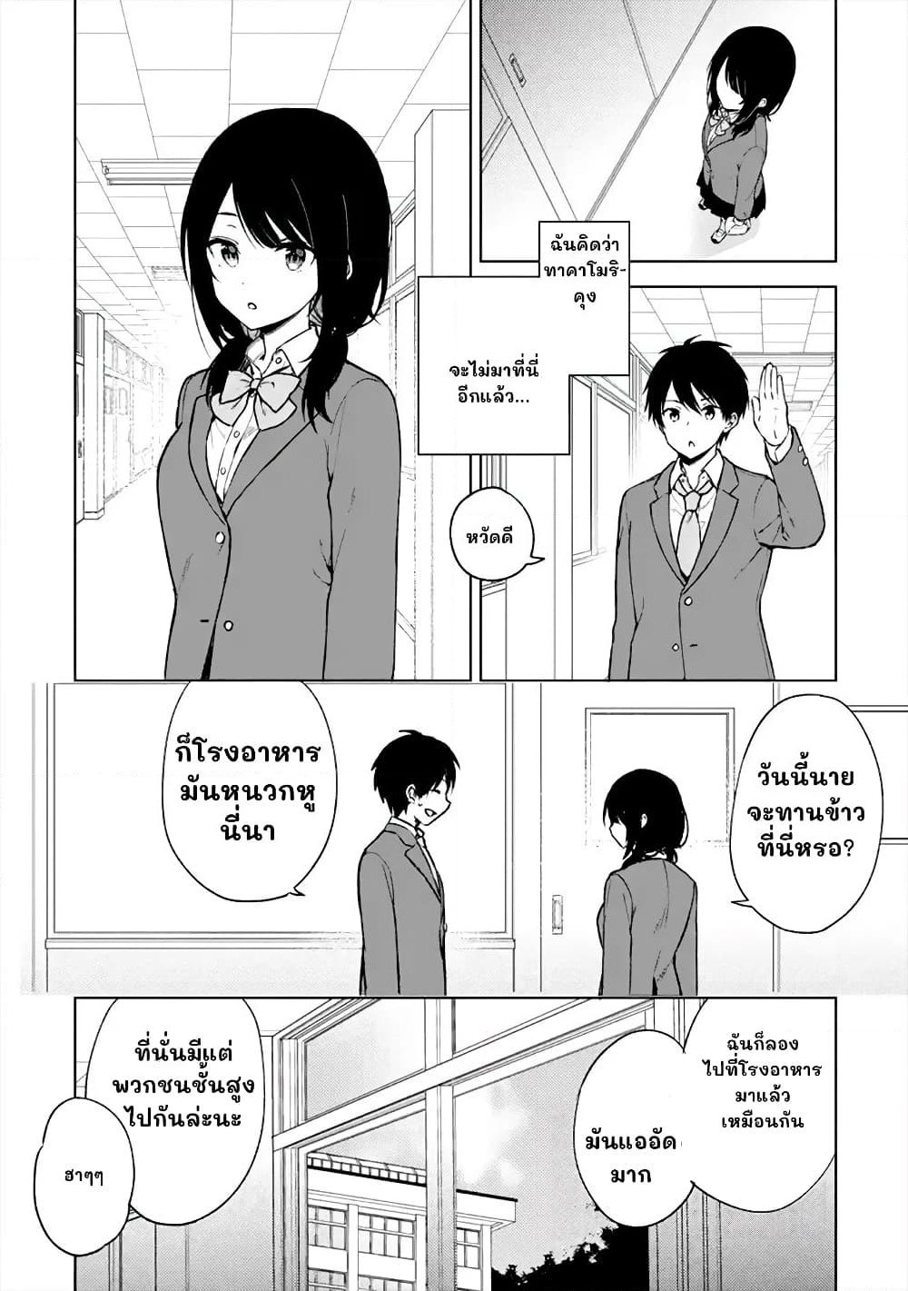 When I Rescued a Beautiful Girl Who Was About to Be Molested, It Was My Childhood Friend Sitting Next to Me page 4