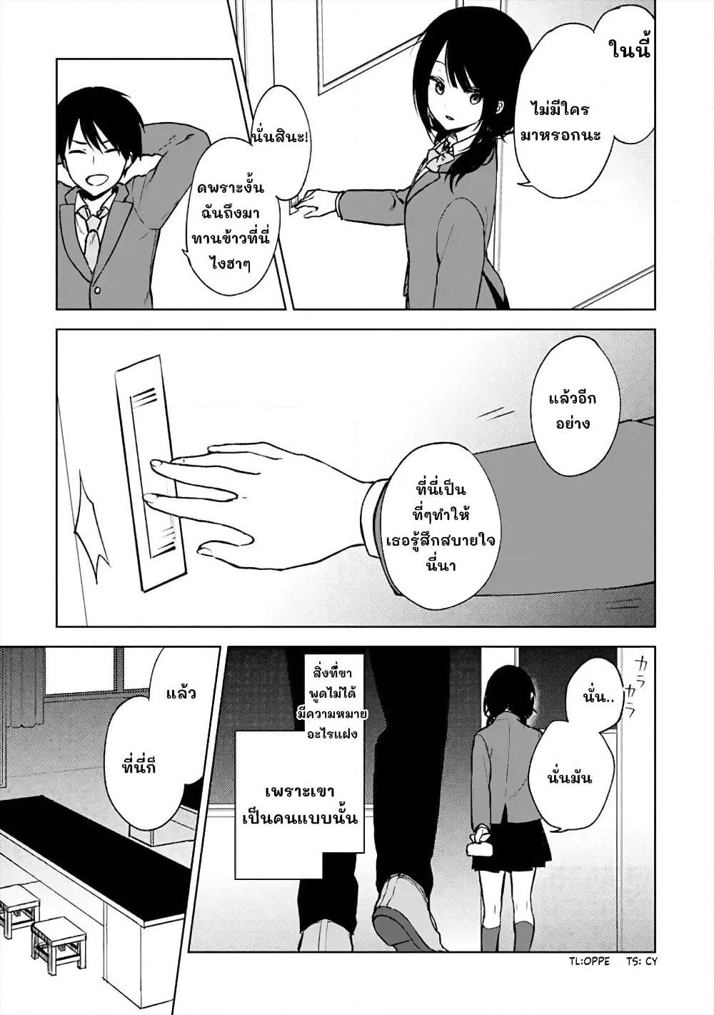 When I Rescued a Beautiful Girl Who Was About to Be Molested, It Was My Childhood Friend Sitting Next to Me page 5