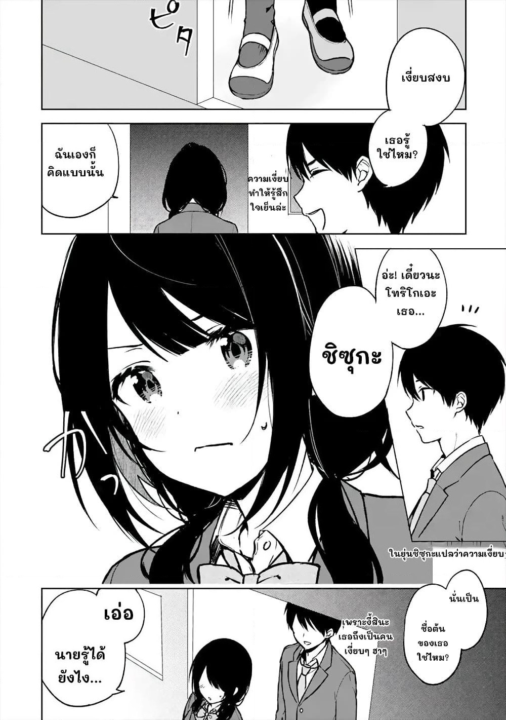 When I Rescued a Beautiful Girl Who Was About to Be Molested, It Was My Childhood Friend Sitting Next to Me page 6