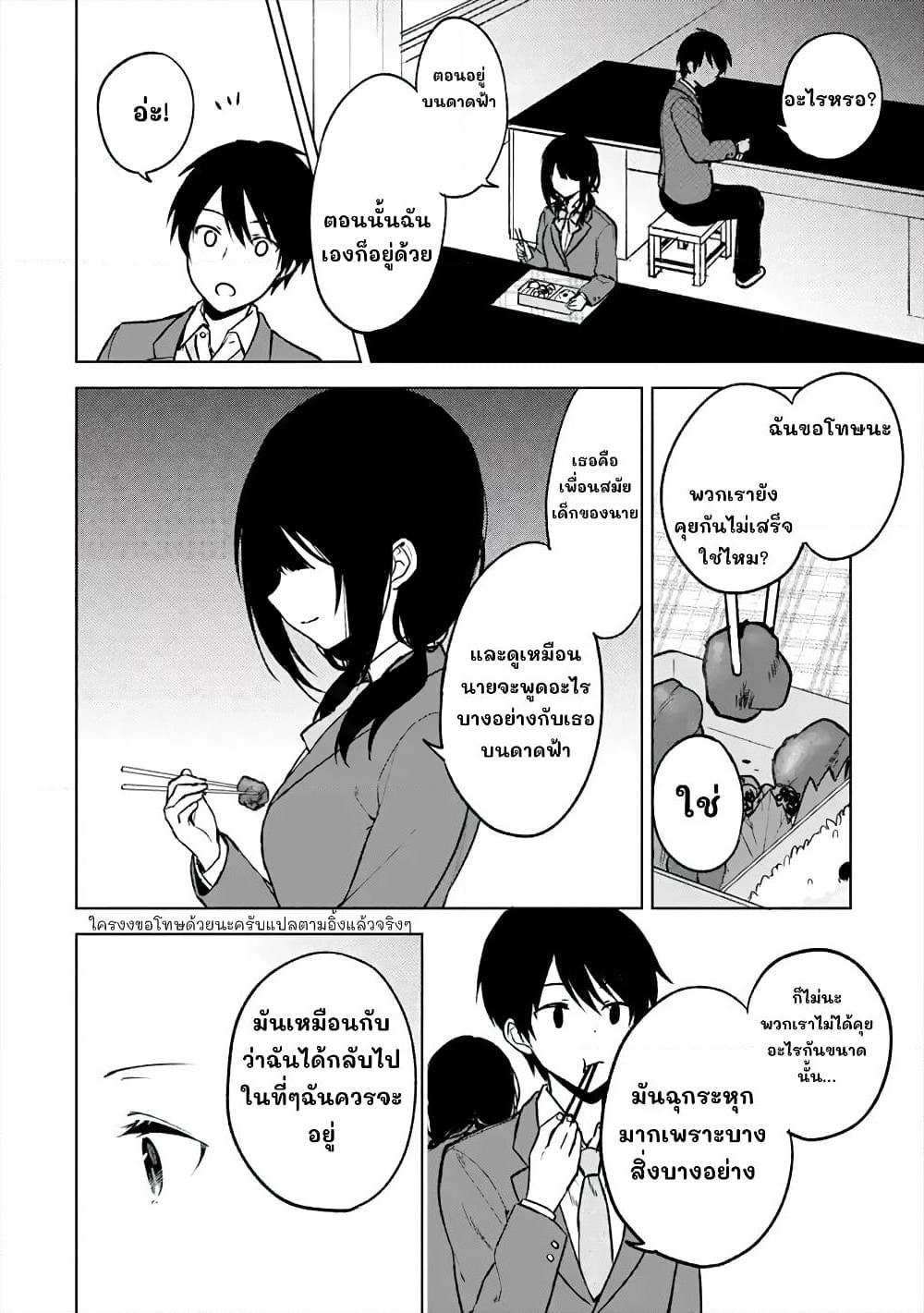 When I Rescued a Beautiful Girl Who Was About to Be Molested, It Was My Childhood Friend Sitting Next to Me page 8