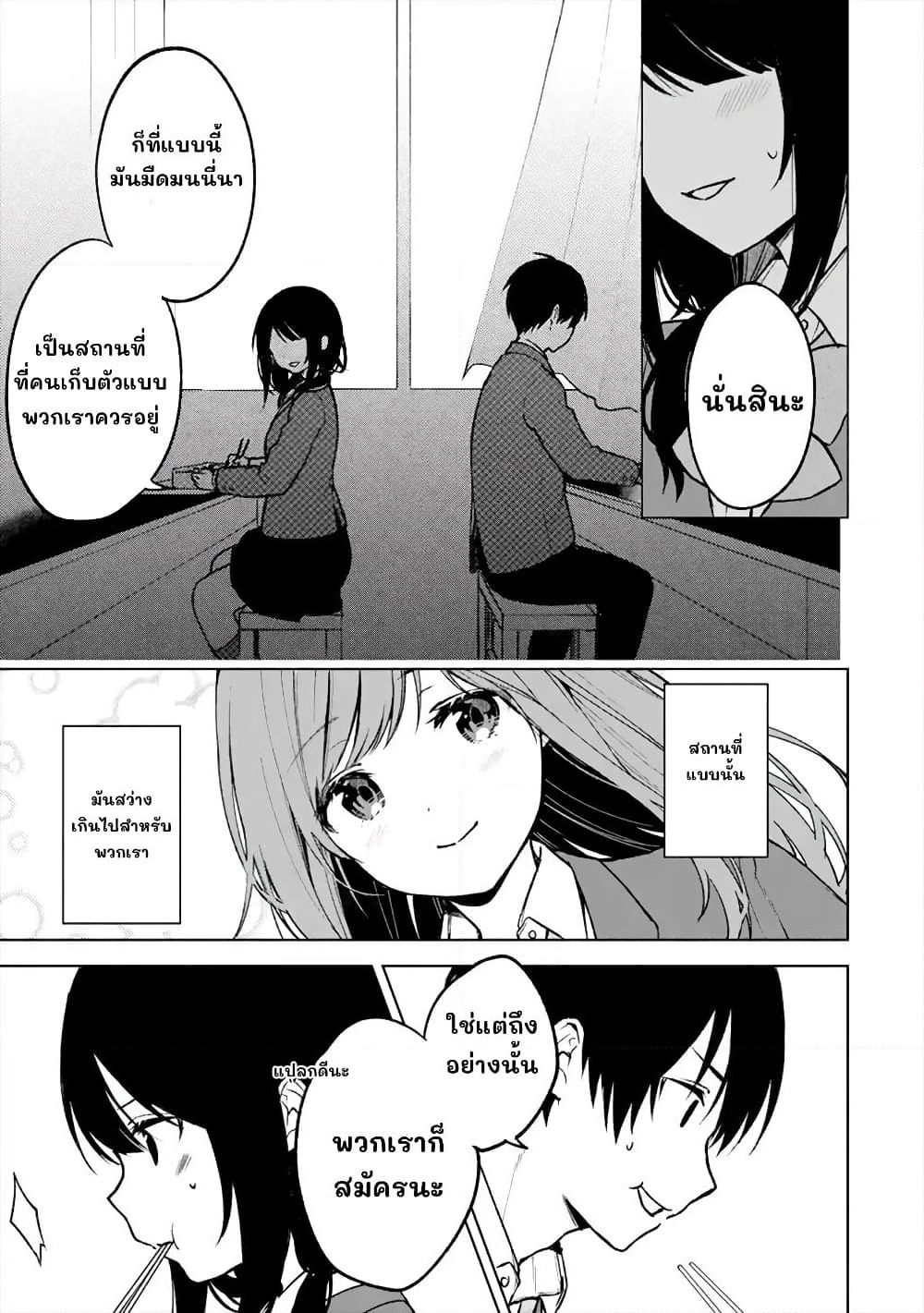When I Rescued a Beautiful Girl Who Was About to Be Molested, It Was My Childhood Friend Sitting Next to Me page 9
