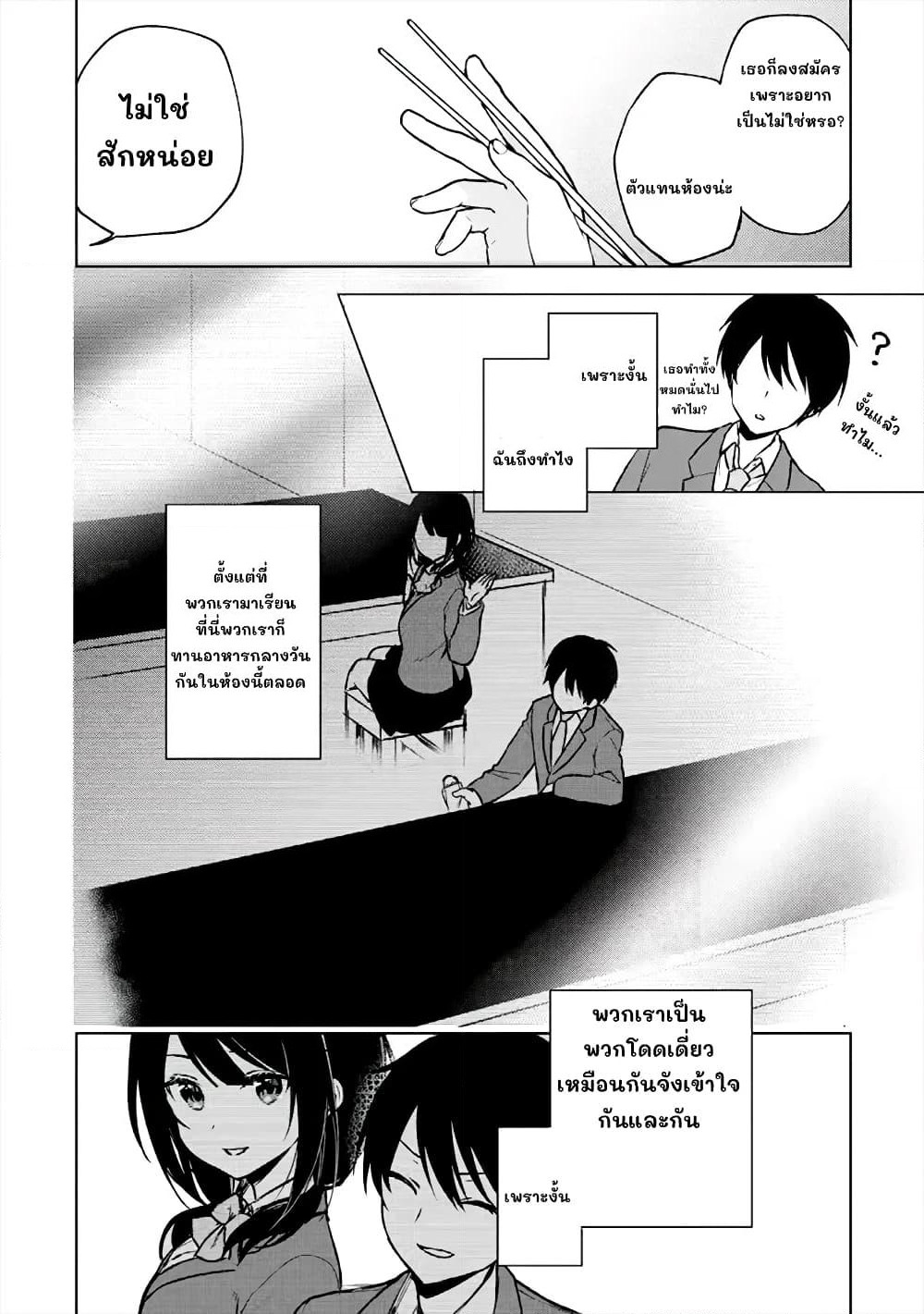 When I Rescued a Beautiful Girl Who Was About to Be Molested, It Was My Childhood Friend Sitting Next to Me page 10