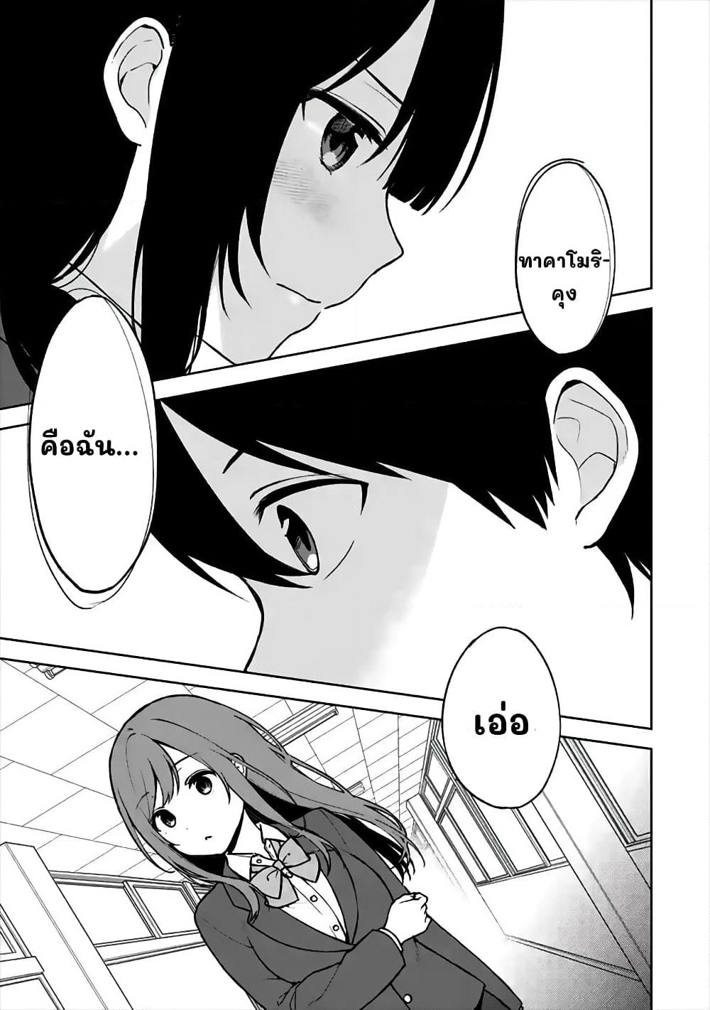 When I Rescued a Beautiful Girl Who Was About to Be Molested, It Was My Childhood Friend Sitting Next to Me page 1
