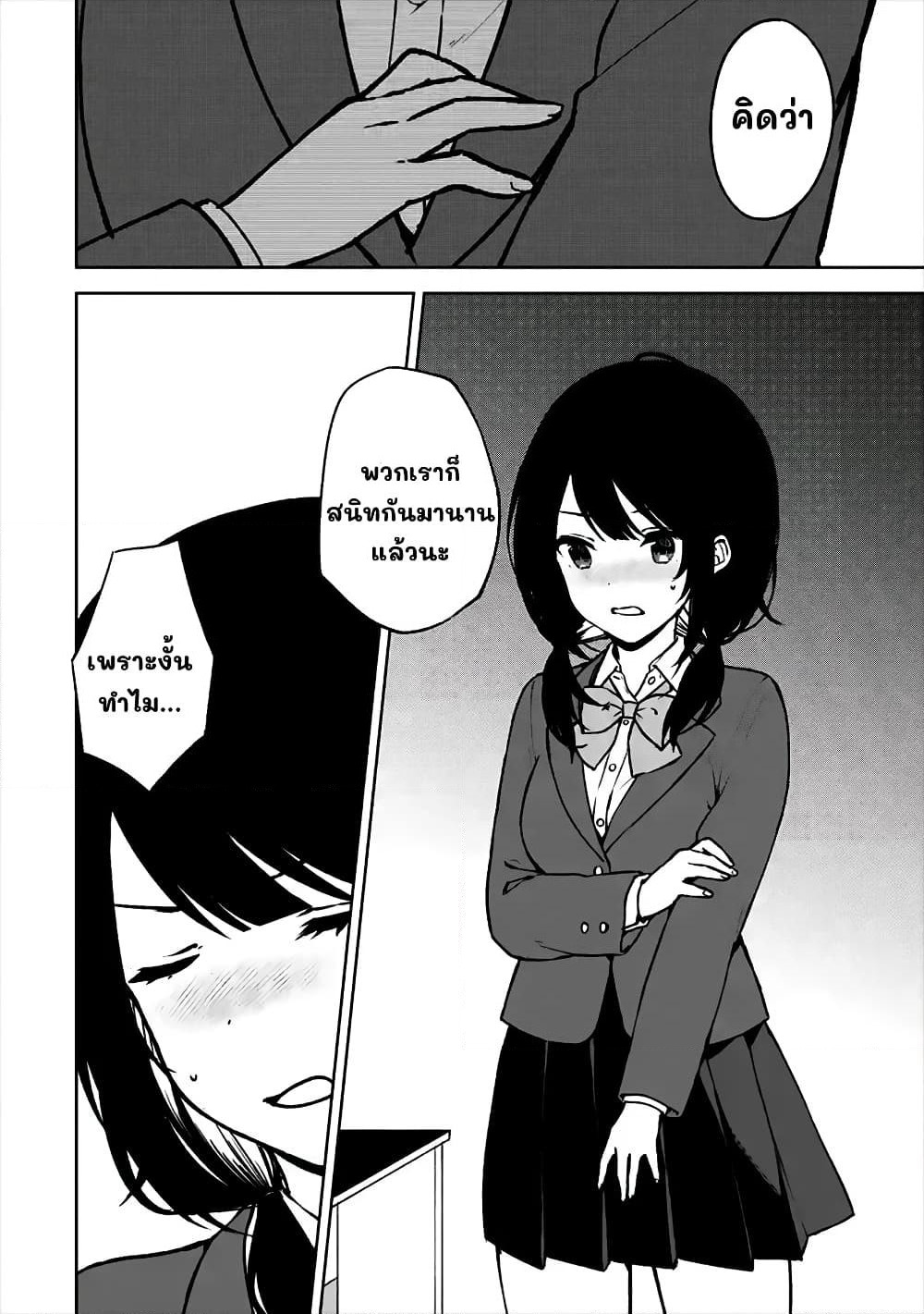 When I Rescued a Beautiful Girl Who Was About to Be Molested, It Was My Childhood Friend Sitting Next to Me page 2