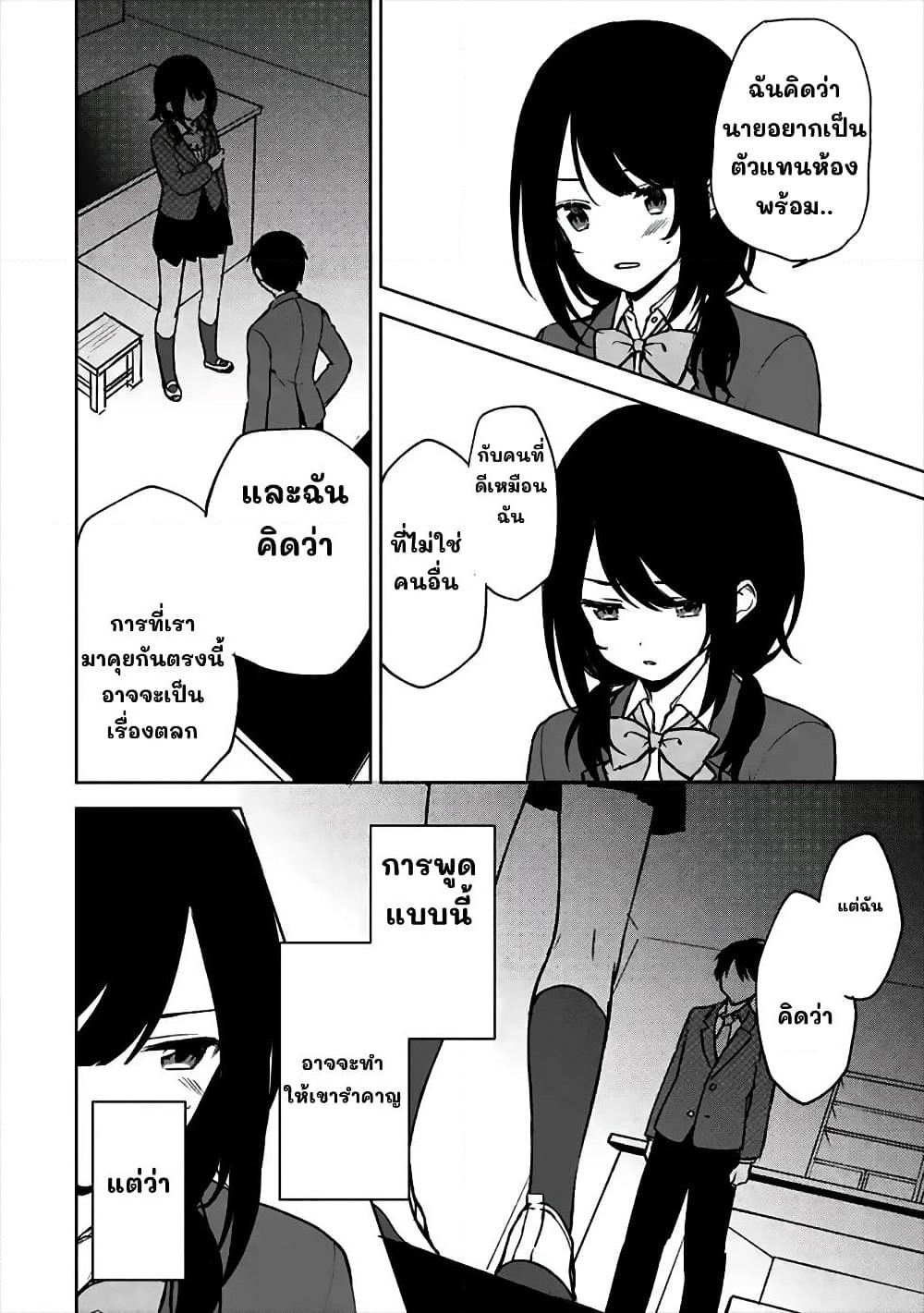 When I Rescued a Beautiful Girl Who Was About to Be Molested, It Was My Childhood Friend Sitting Next to Me page 4