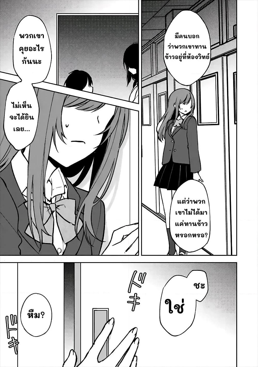 When I Rescued a Beautiful Girl Who Was About to Be Molested, It Was My Childhood Friend Sitting Next to Me page 7