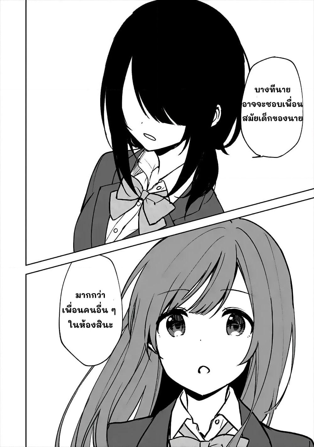 When I Rescued a Beautiful Girl Who Was About to Be Molested, It Was My Childhood Friend Sitting Next to Me page 8