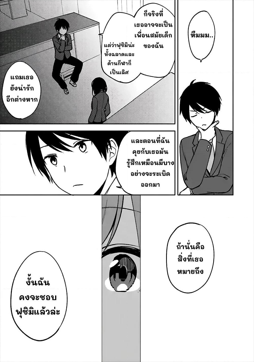 When I Rescued a Beautiful Girl Who Was About to Be Molested, It Was My Childhood Friend Sitting Next to Me page 9