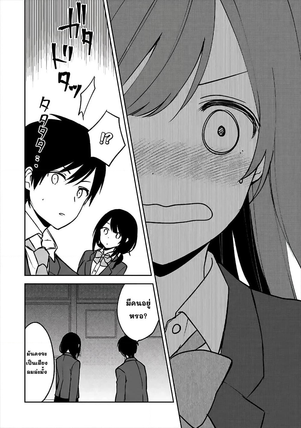 When I Rescued a Beautiful Girl Who Was About to Be Molested, It Was My Childhood Friend Sitting Next to Me page 10